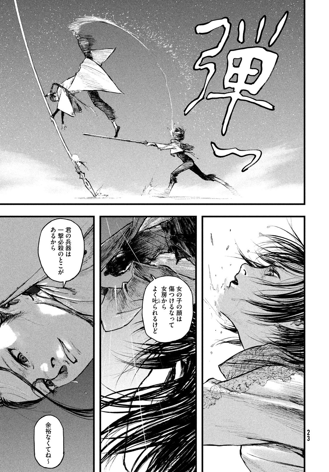 百大兵器譜 第1話 - Page 15