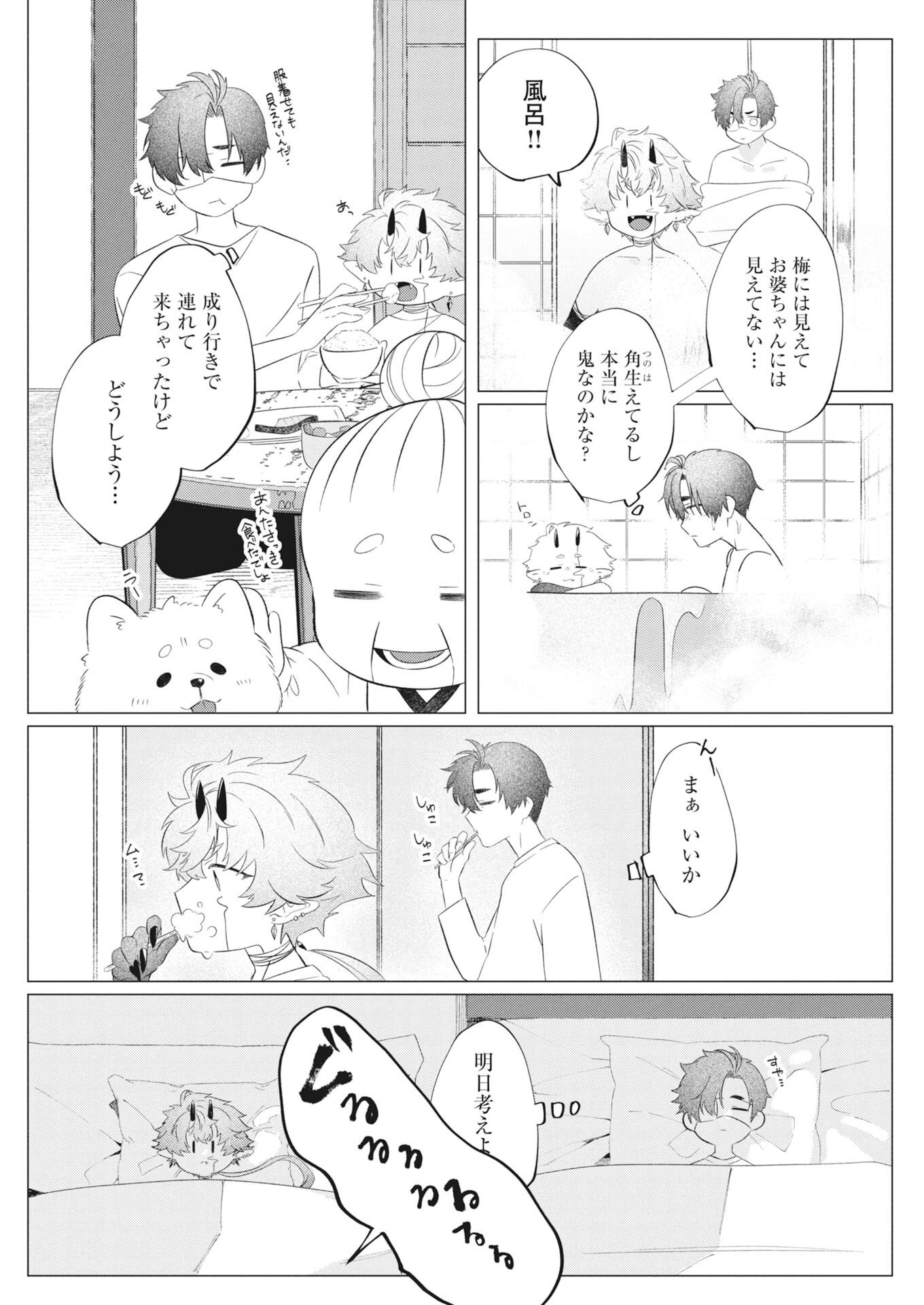 鬼々譚譚 月夜の百鬼録 第1話 - Page 21