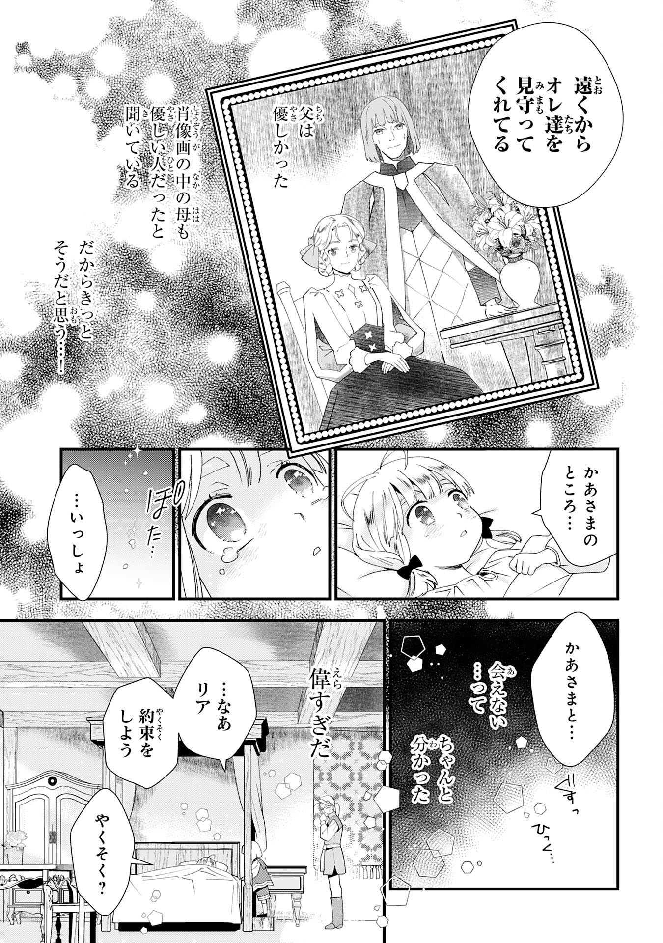 下っ端ザコキャラに転生したので、ゲーム知識で無双したら最強パーティができました 第1話 - Page 19