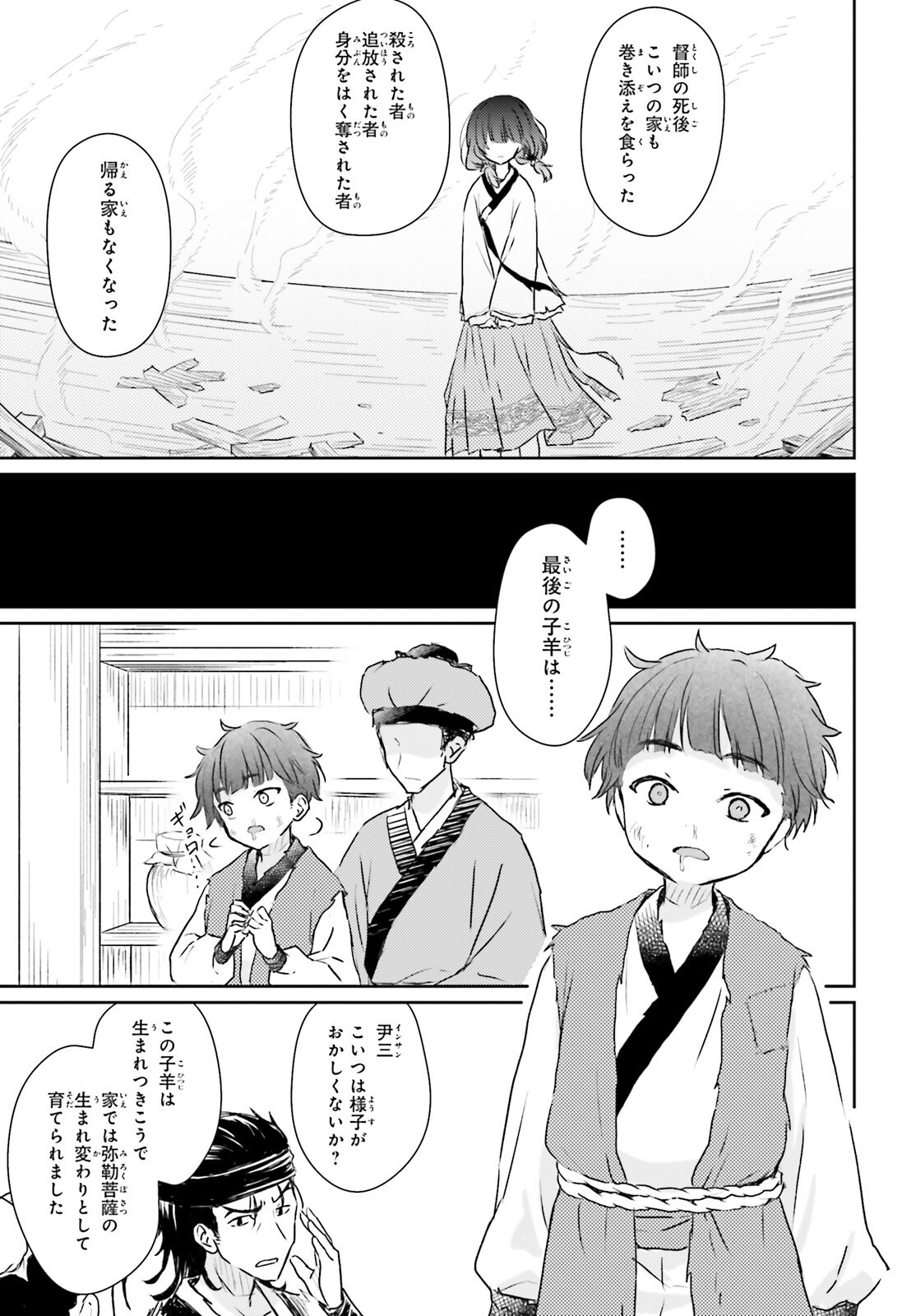 飢えた子羊 第1話 - Page 16