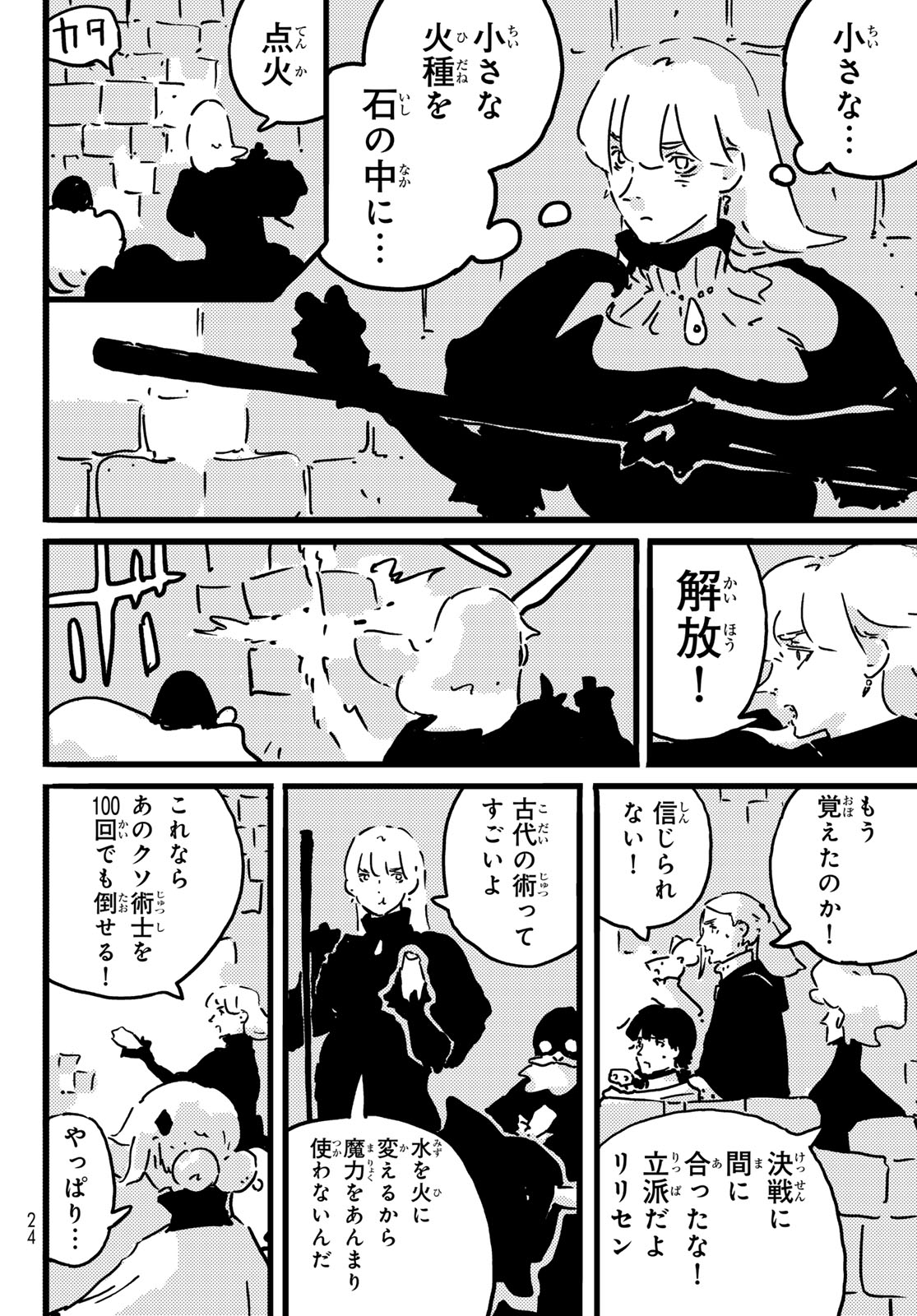 タワーダンジョン 第28話 - Page 12