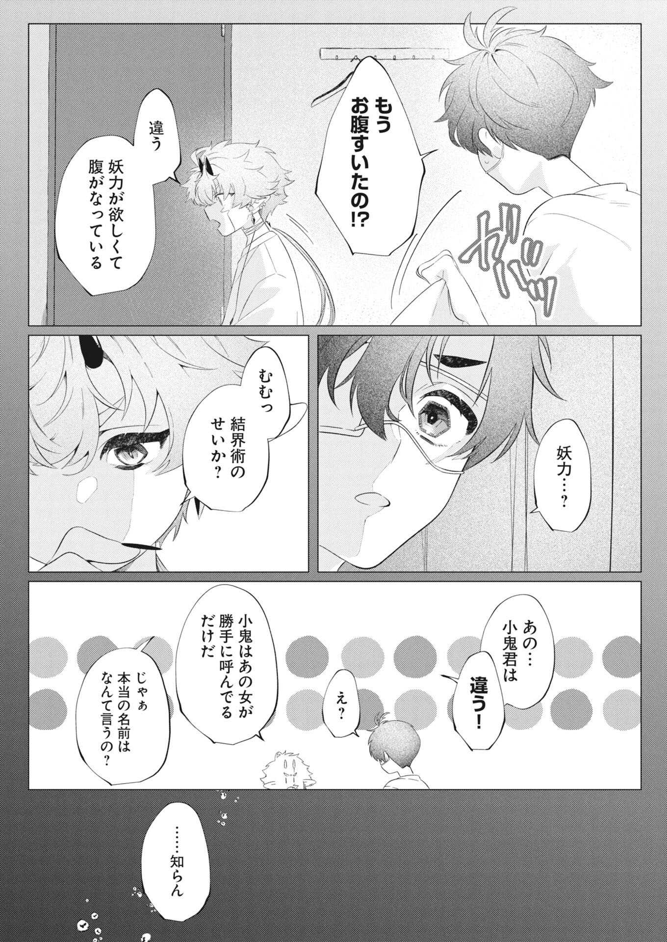 鬼々譚譚 月夜の百鬼録 第1話 - Page 22