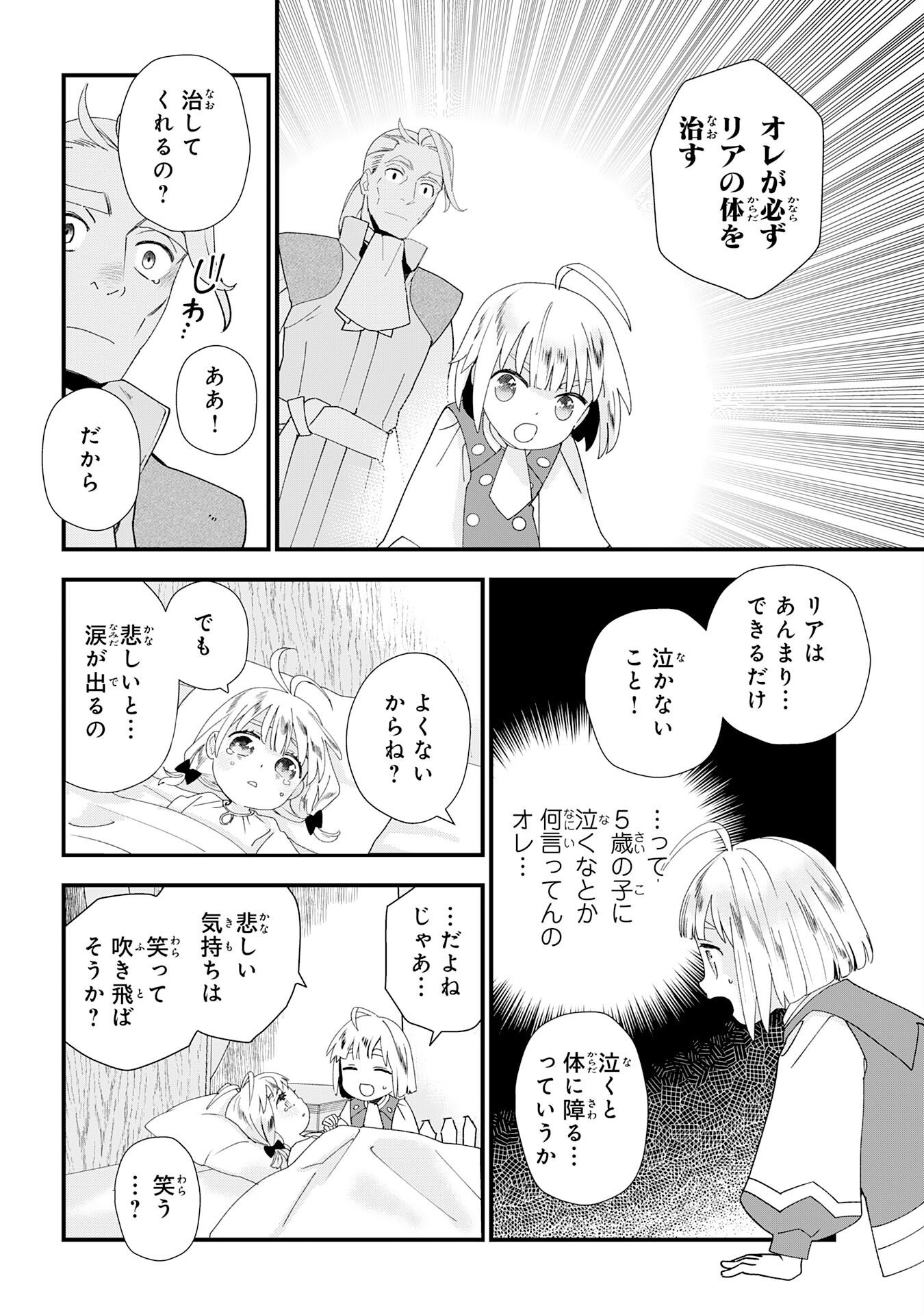 下っ端ザコキャラに転生したので、ゲーム知識で無双したら最強パーティができました 第1話 - Page 20