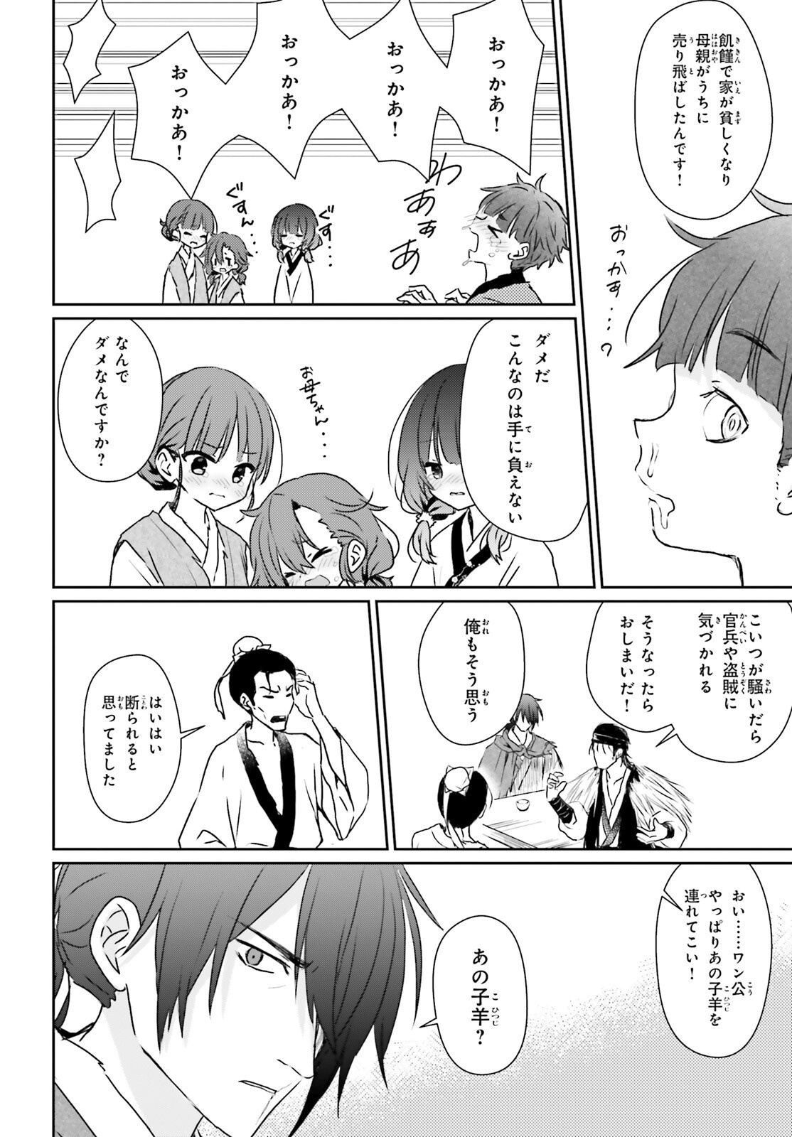 飢えた子羊 第1話 - Page 17