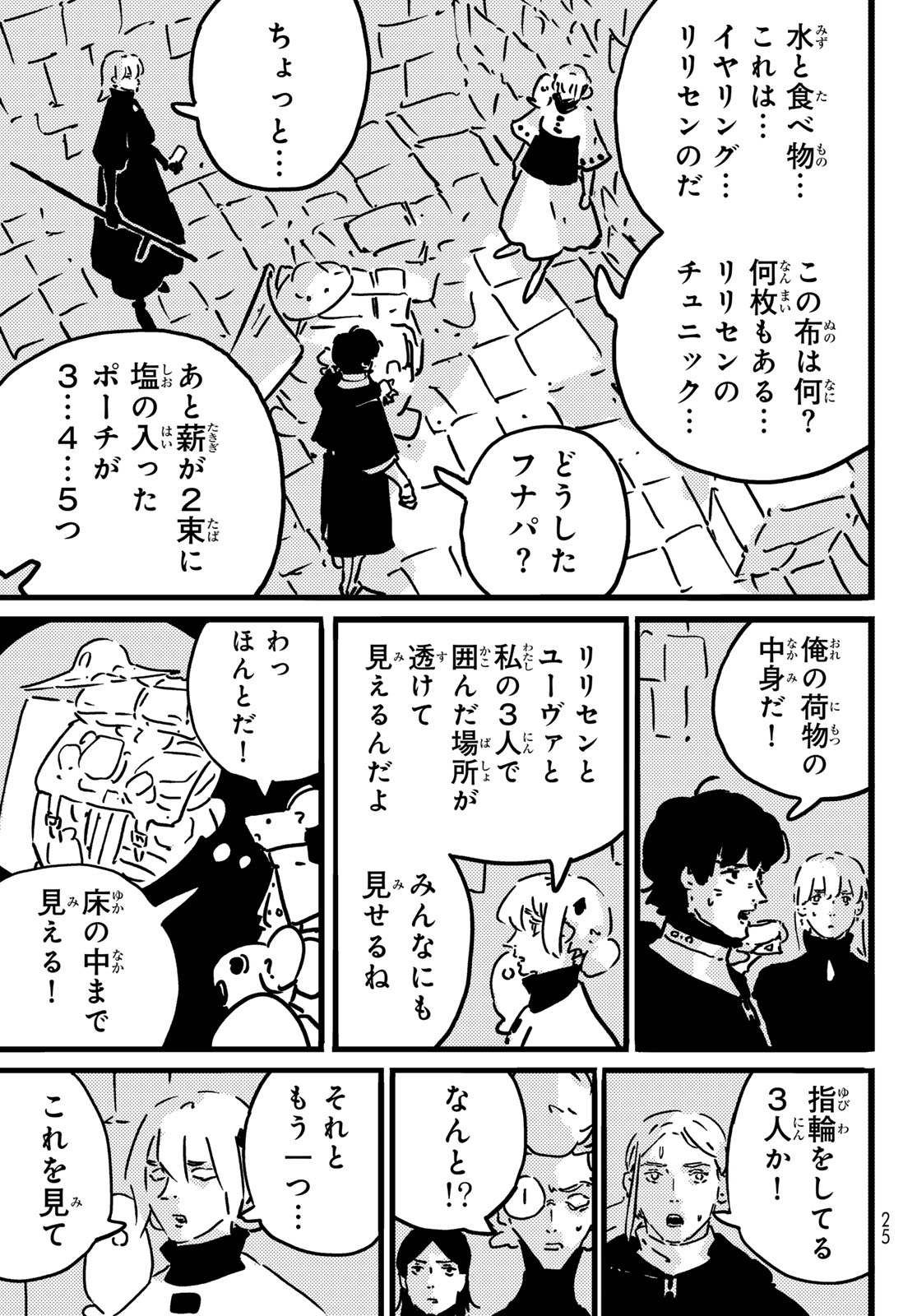 タワーダンジョン 第28話 - Page 13