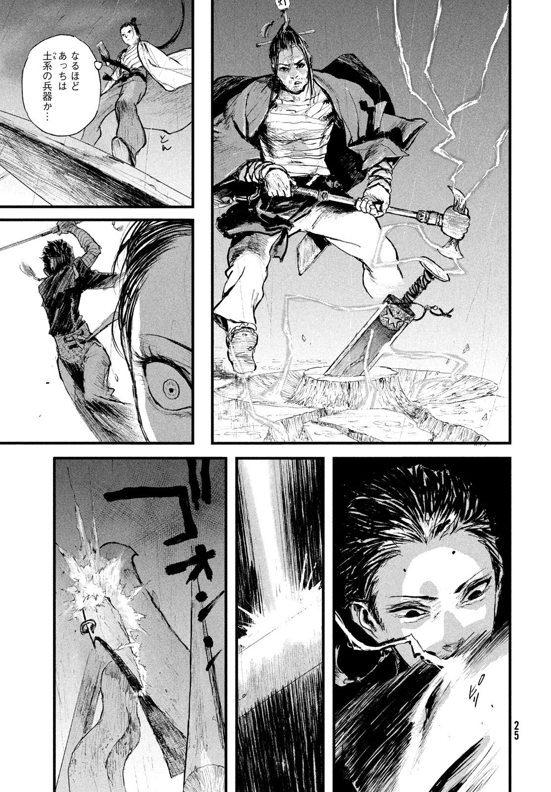 百大兵器譜 第1話 - Page 17