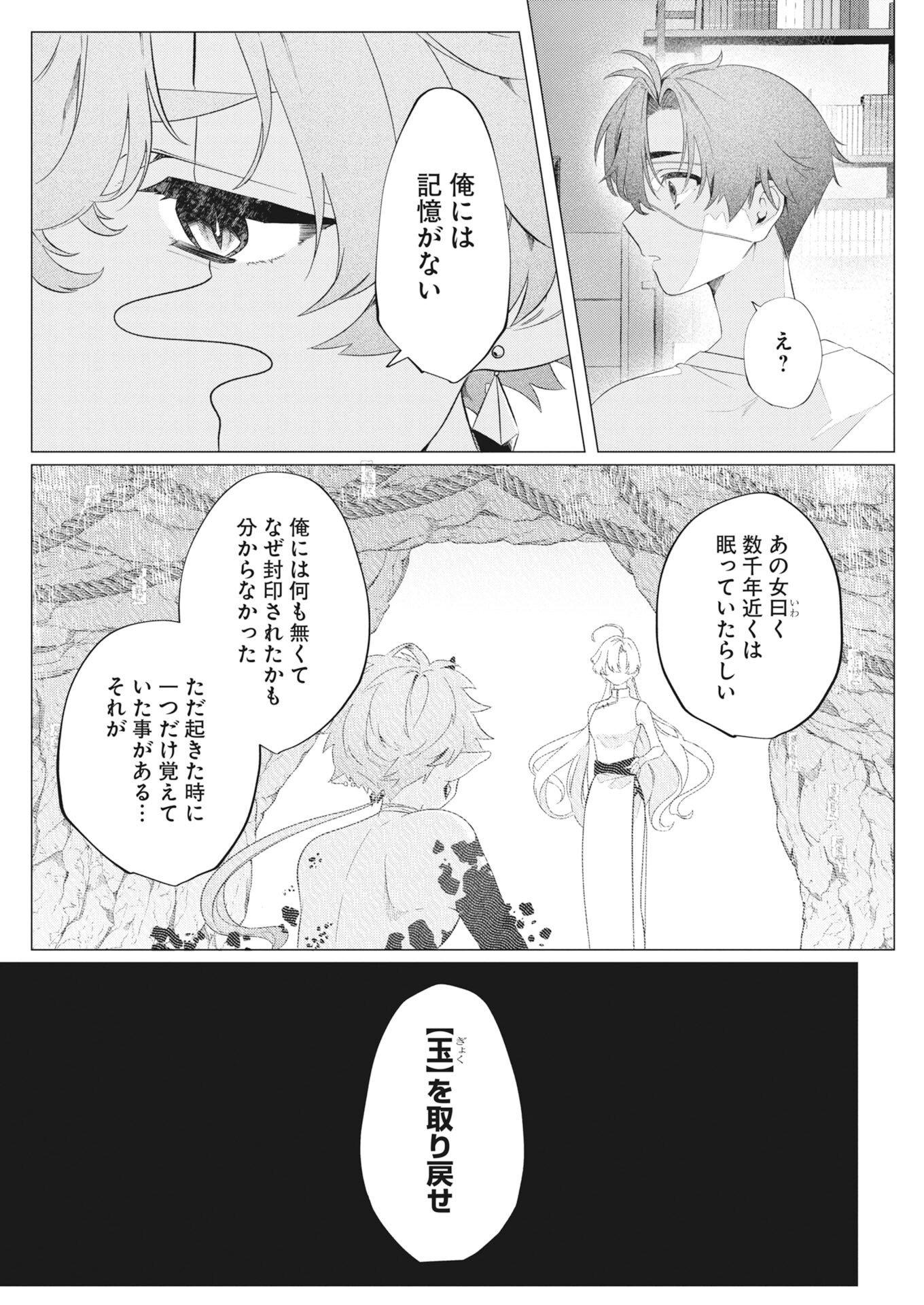 鬼々譚譚 月夜の百鬼録 第1話 - Page 23
