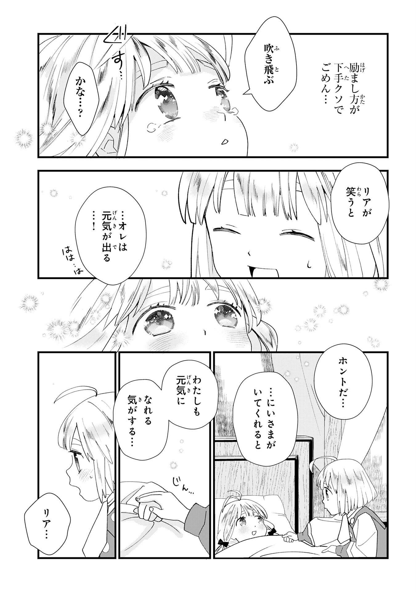 下っ端ザコキャラに転生したので、ゲーム知識で無双したら最強パーティができました 第1話 - Page 21