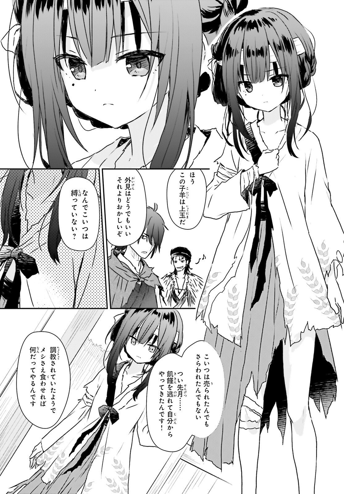 飢えた子羊 第1話 - Page 18