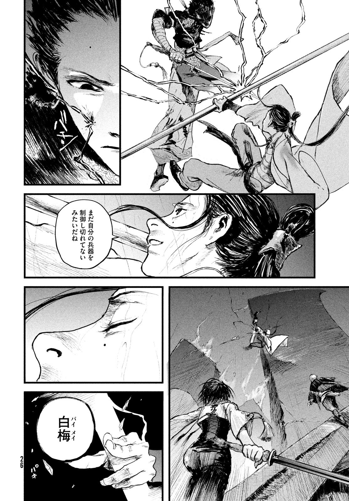 百大兵器譜 第1話 - Page 18