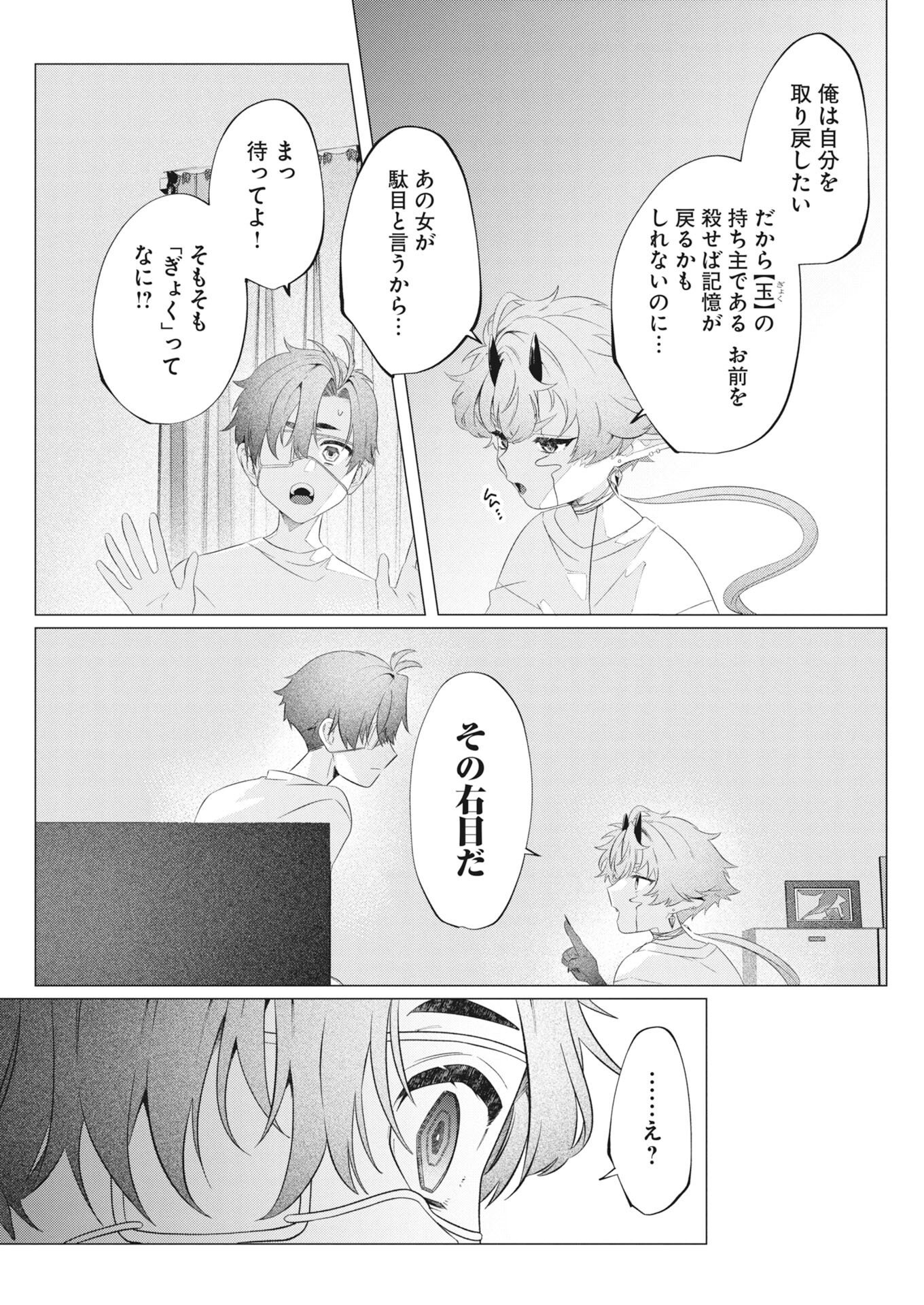 鬼々譚譚 月夜の百鬼録 第1話 - Page 24
