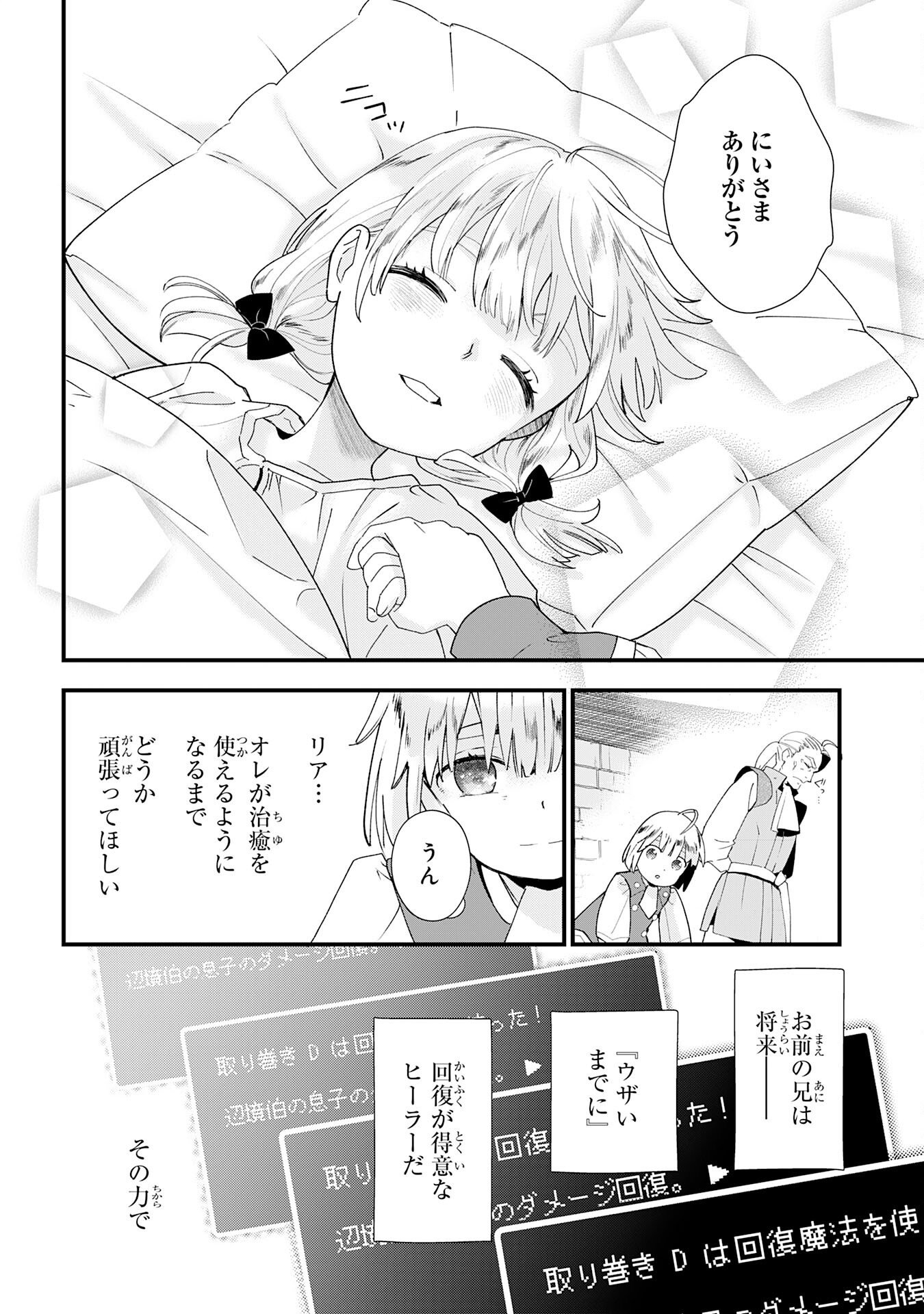 下っ端ザコキャラに転生したので、ゲーム知識で無双したら最強パーティができました 第1話 - Page 22