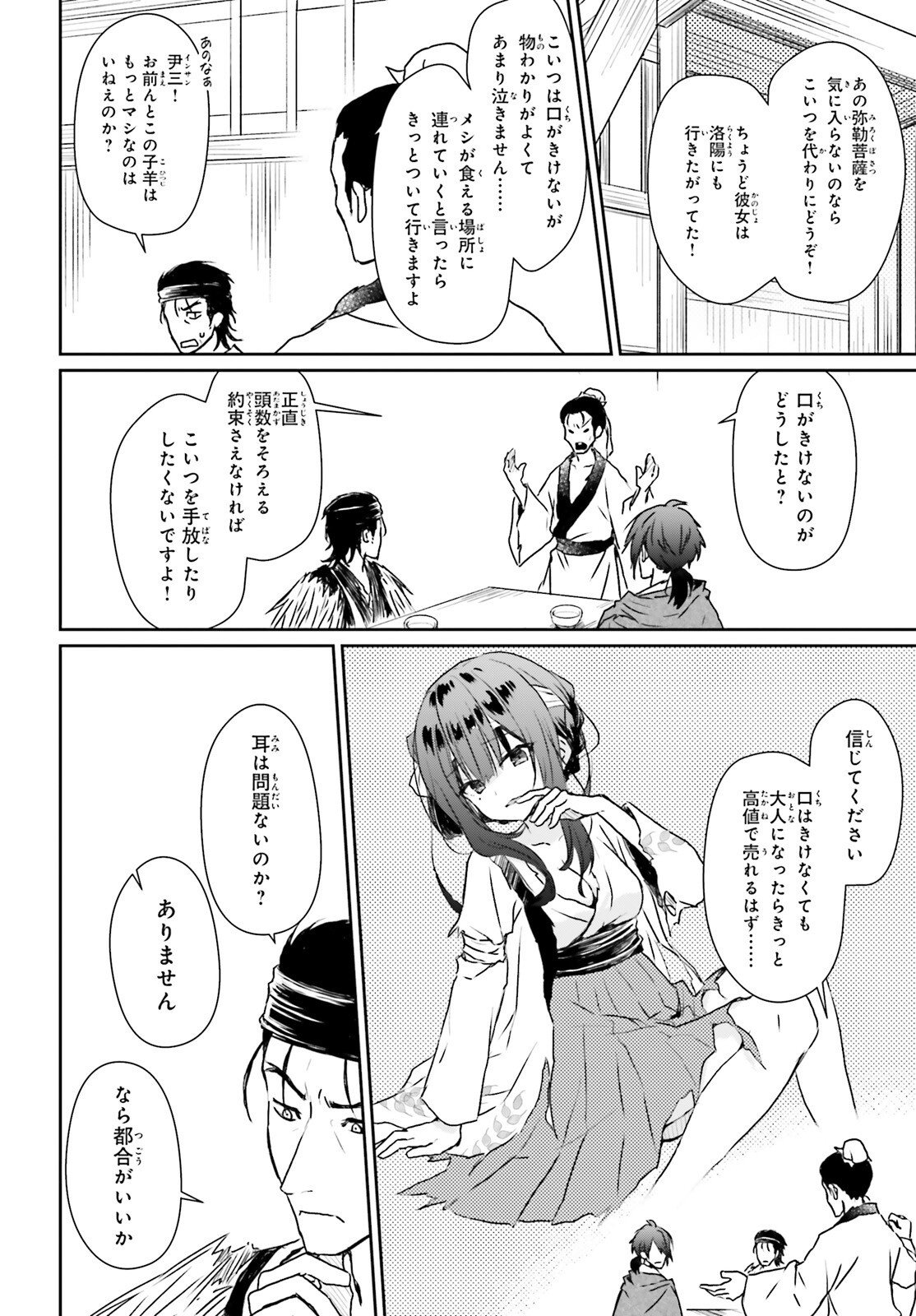 飢えた子羊 第1話 - Page 19