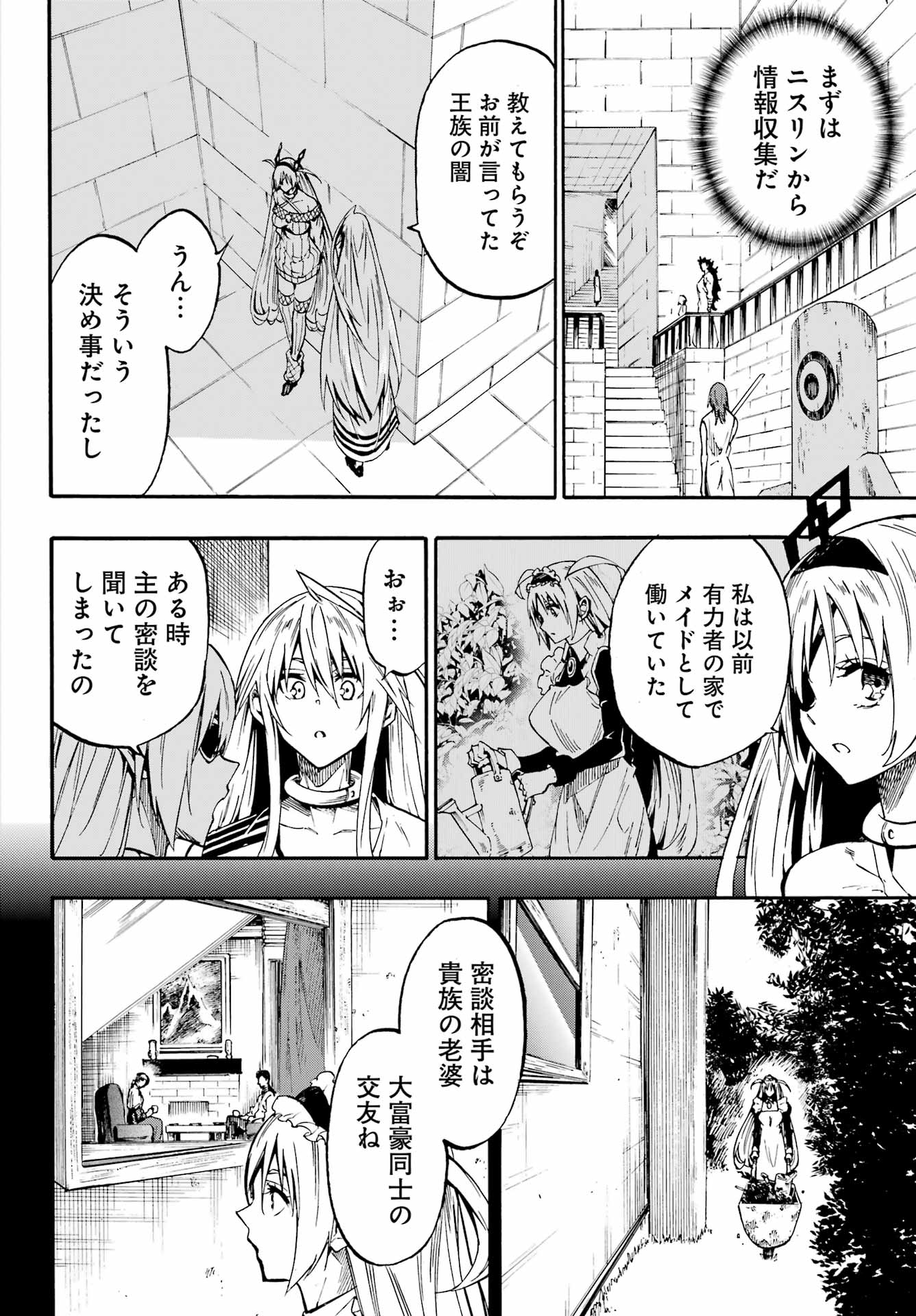 獄卒クラーケン 第46話 - Page 2
