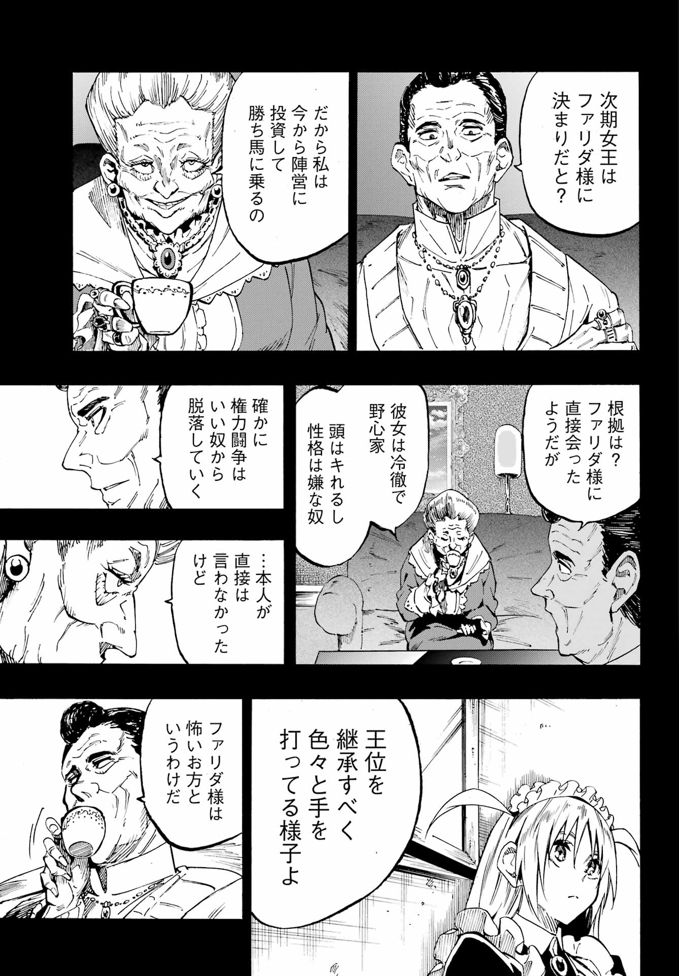 獄卒クラーケン 第46話 - Page 3