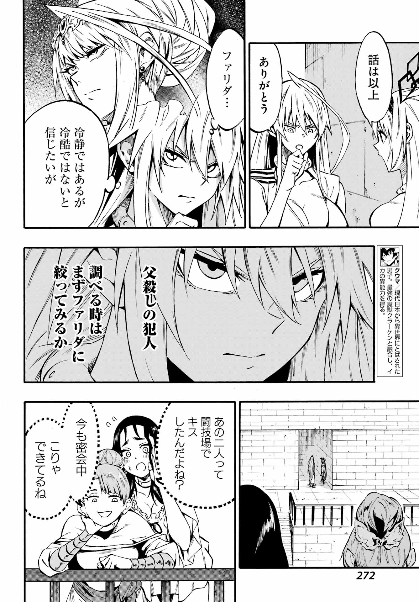 獄卒クラーケン 第46話 - Page 4