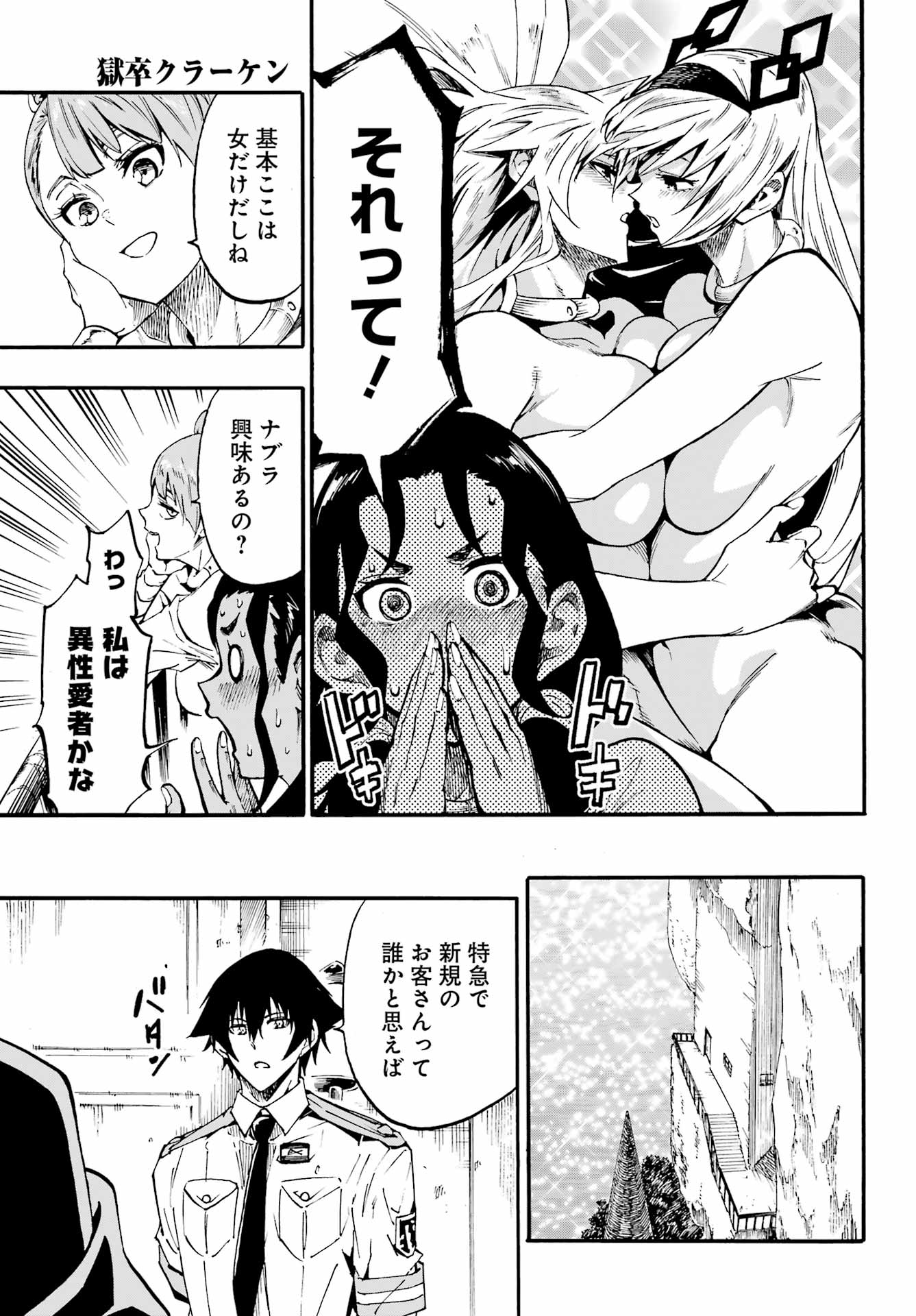 獄卒クラーケン 第46話 - Page 5