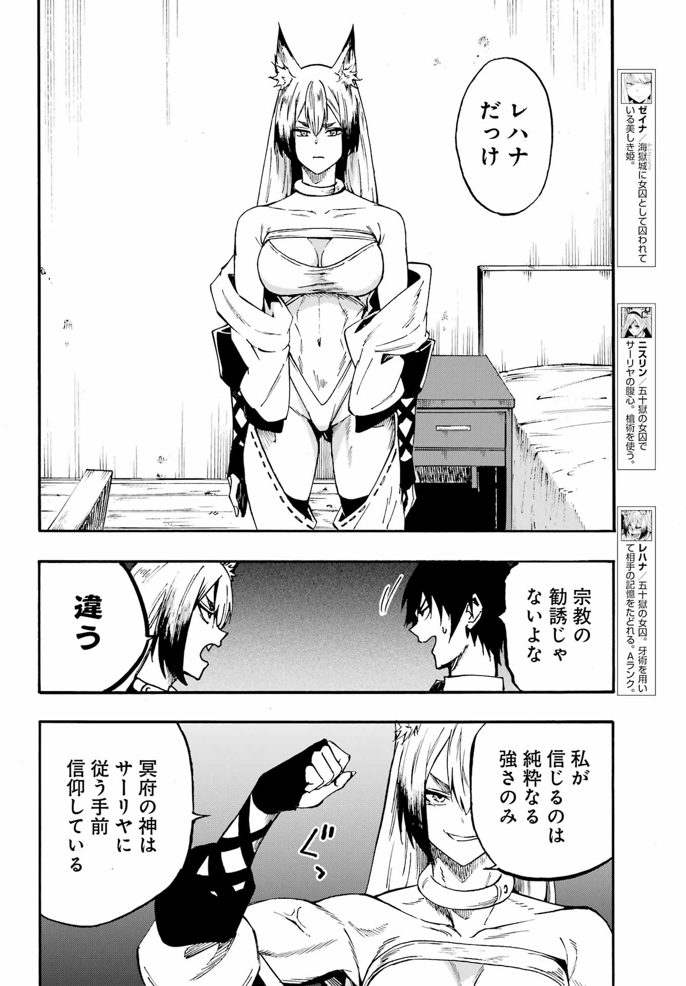 獄卒クラーケン 第46話 - Page 6