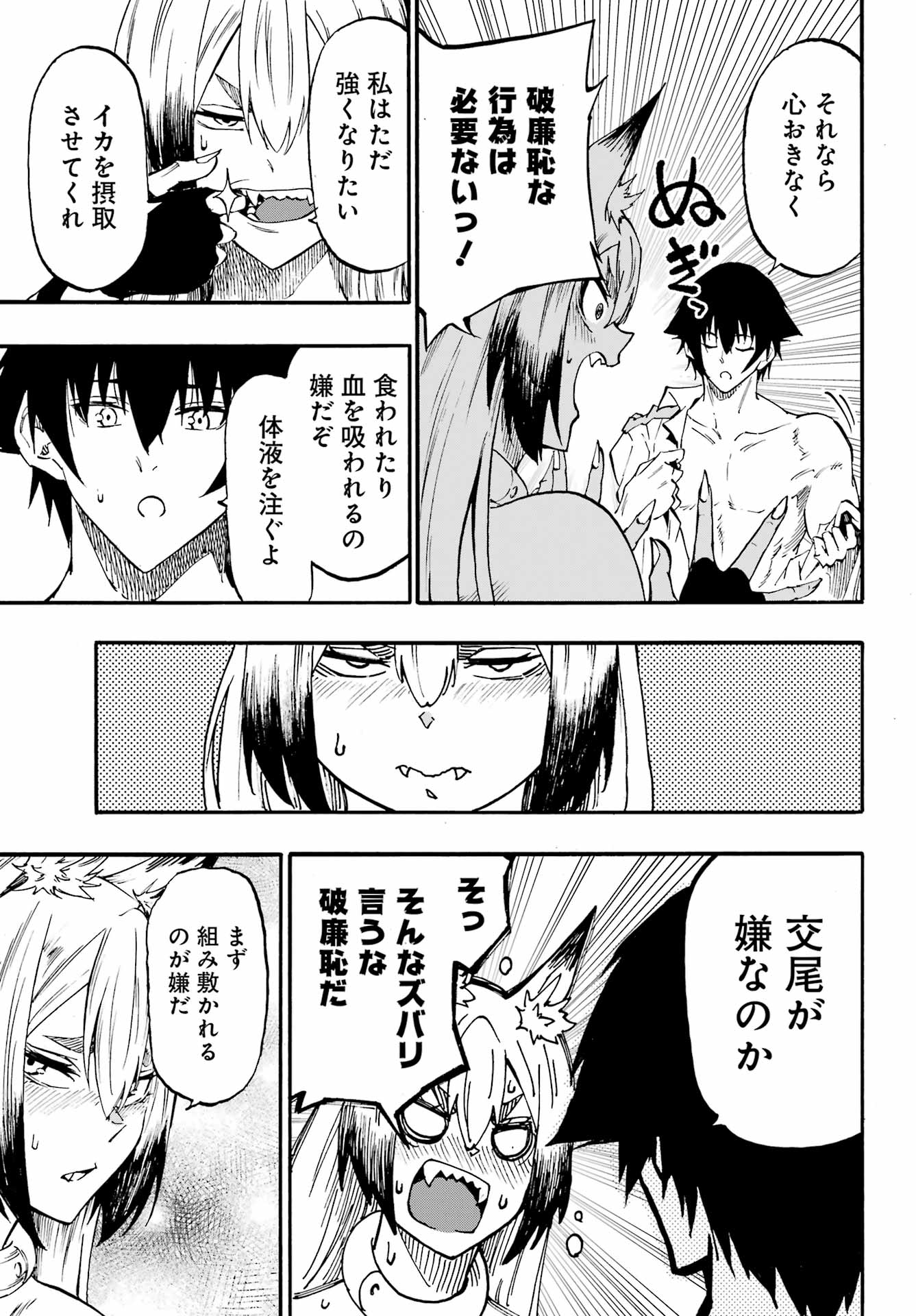 獄卒クラーケン 第46話 - Page 7