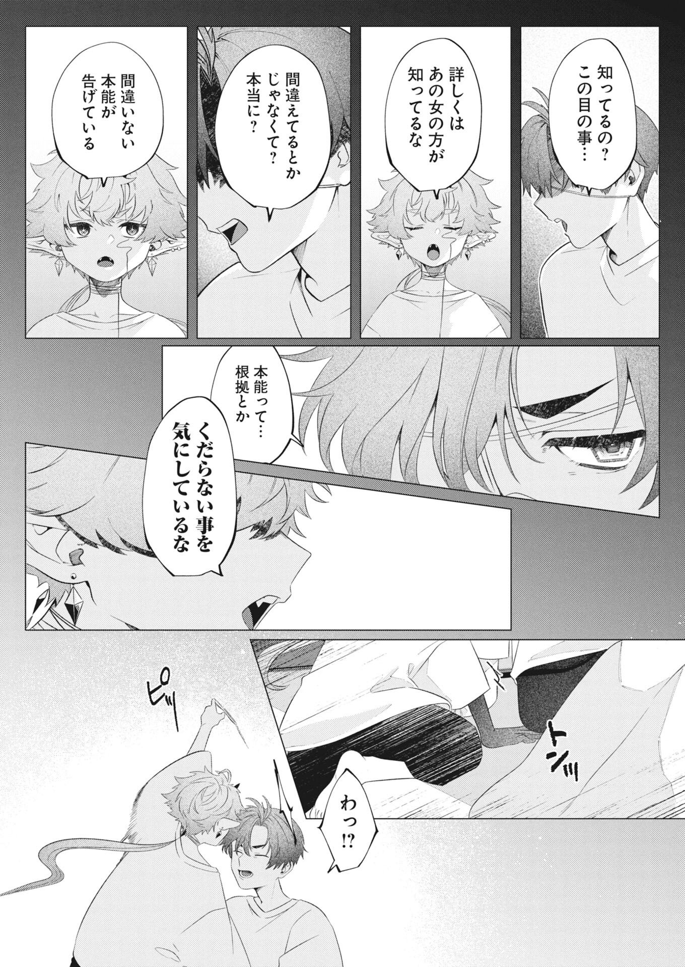 鬼々譚譚 月夜の百鬼録 第1話 - Page 25