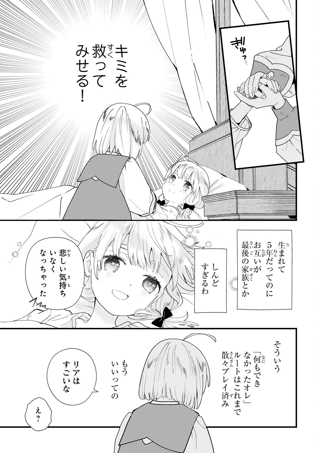 下っ端ザコキャラに転生したので、ゲーム知識で無双したら最強パーティができました 第1話 - Page 23