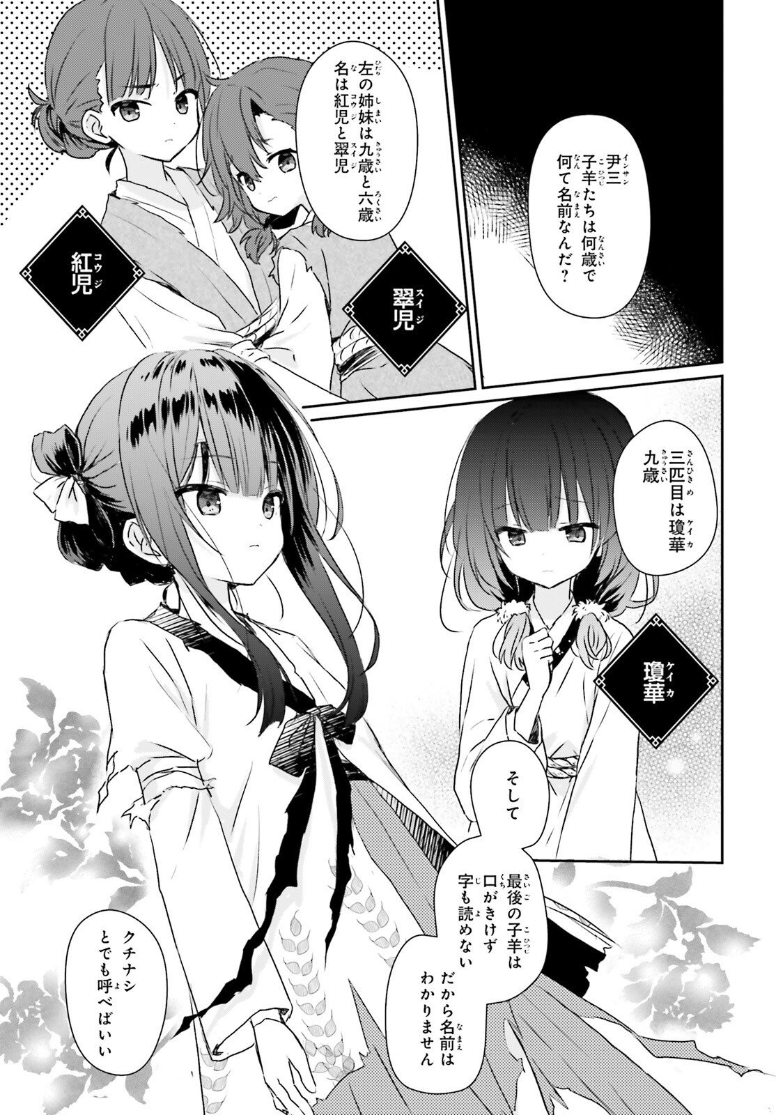 飢えた子羊 第1話 - Page 20