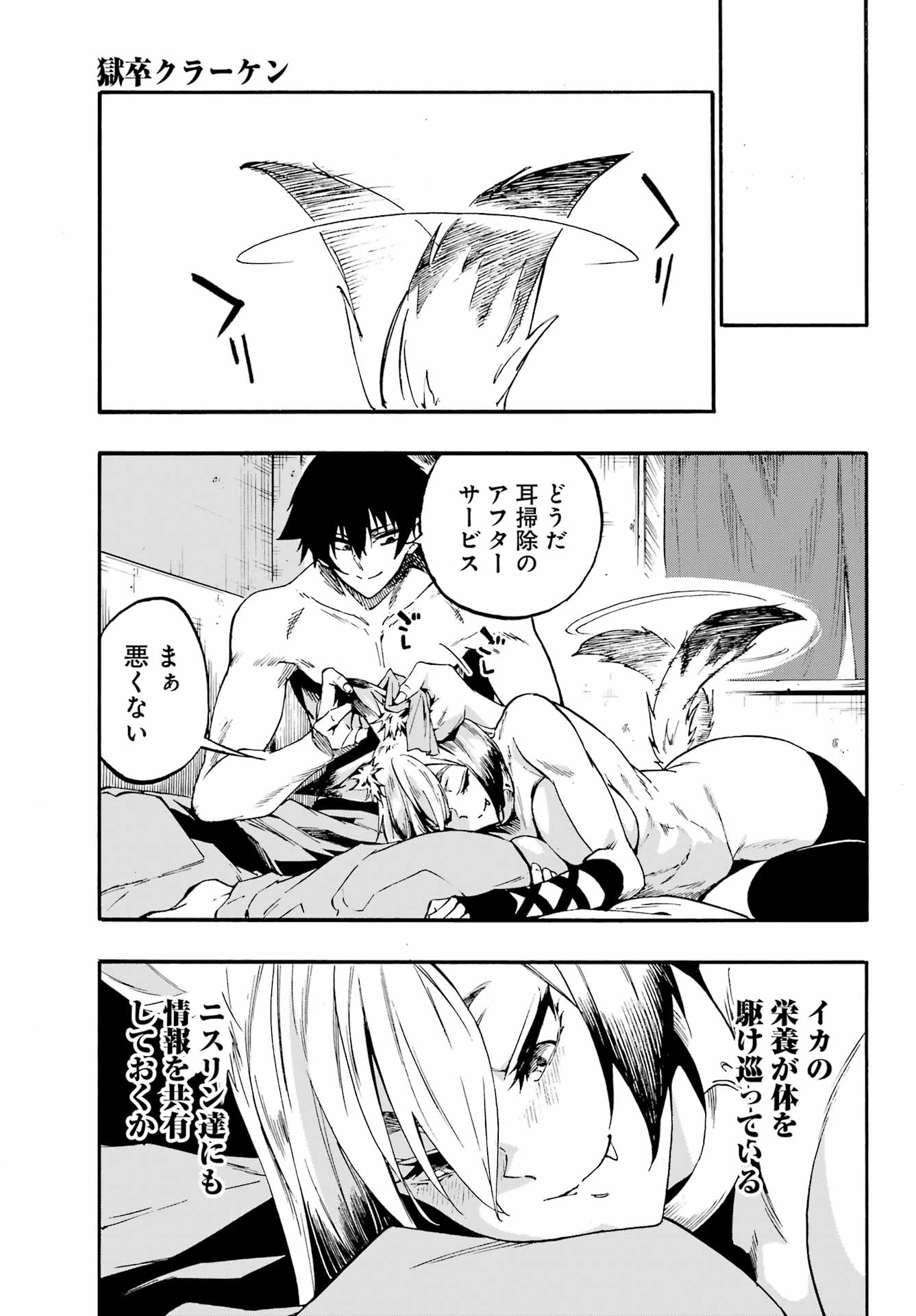 獄卒クラーケン 第46話 - Page 13