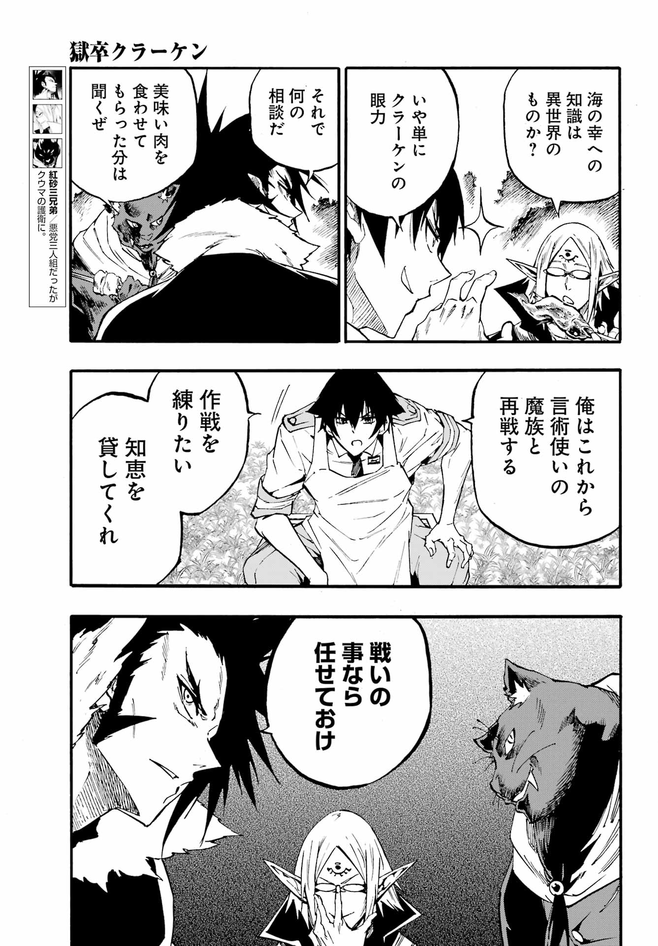 獄卒クラーケン 第46話 - Page 15