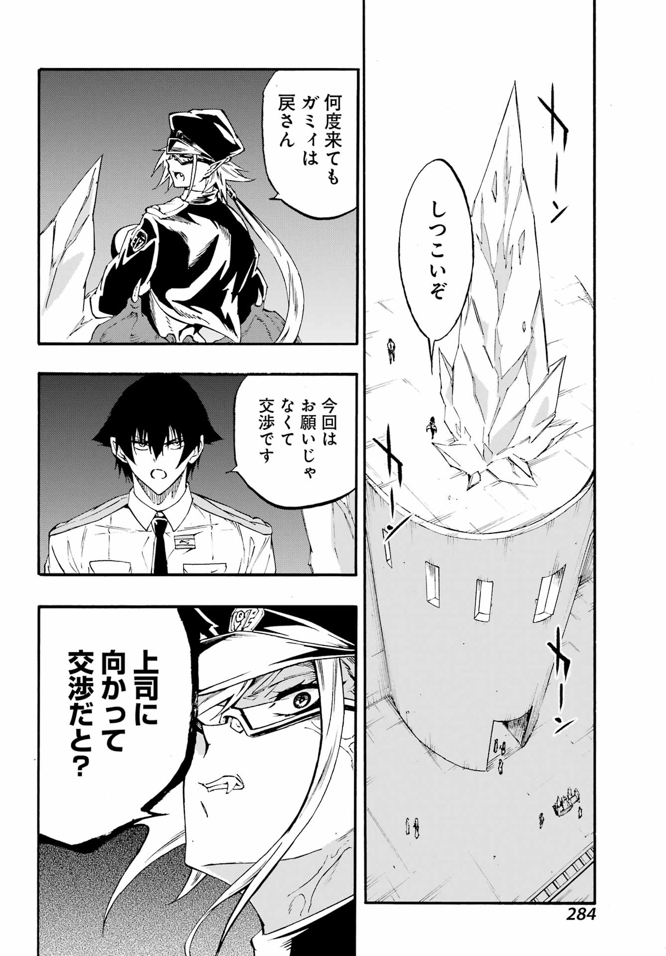 獄卒クラーケン 第46話 - Page 16