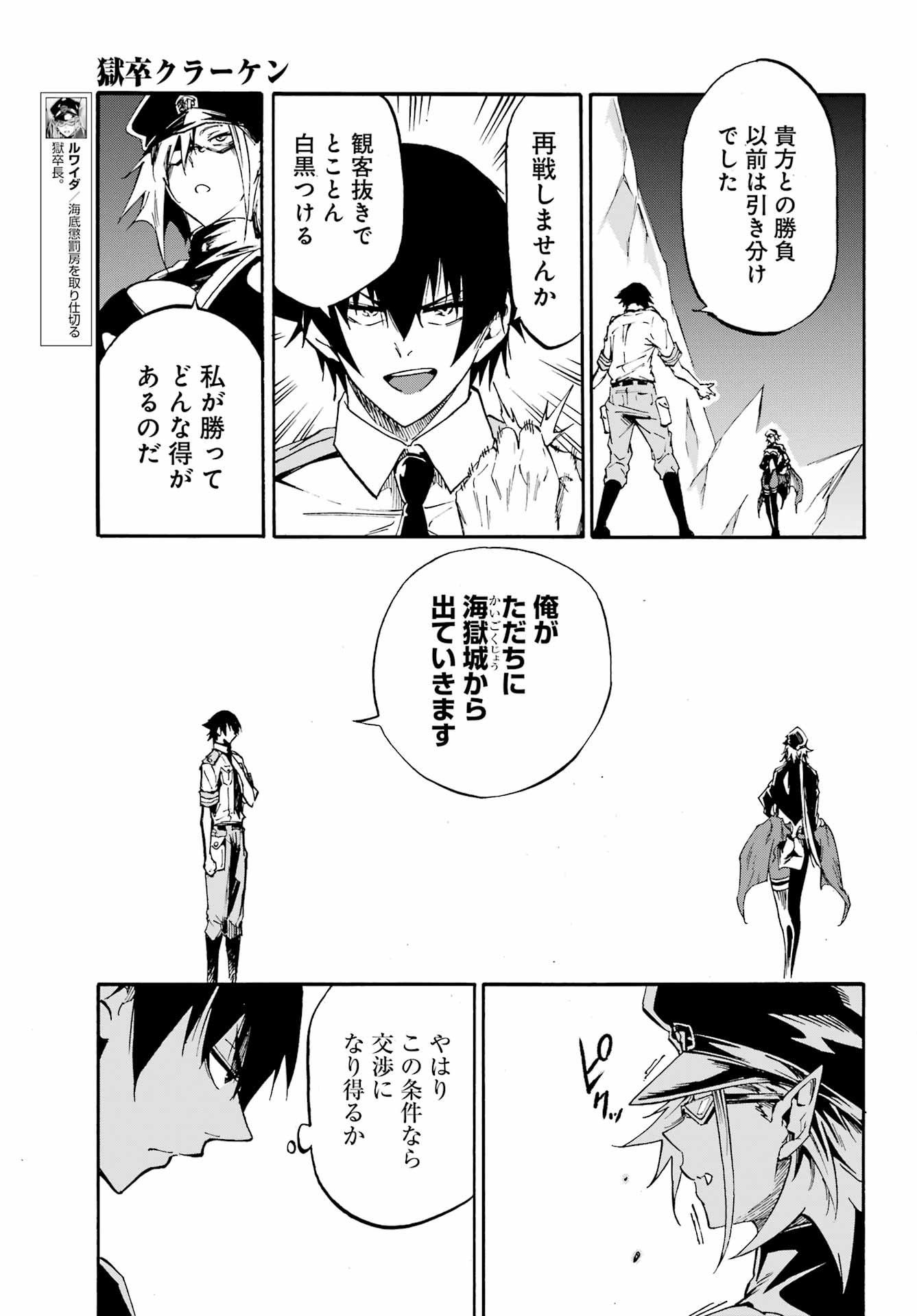 獄卒クラーケン 第46話 - Page 17
