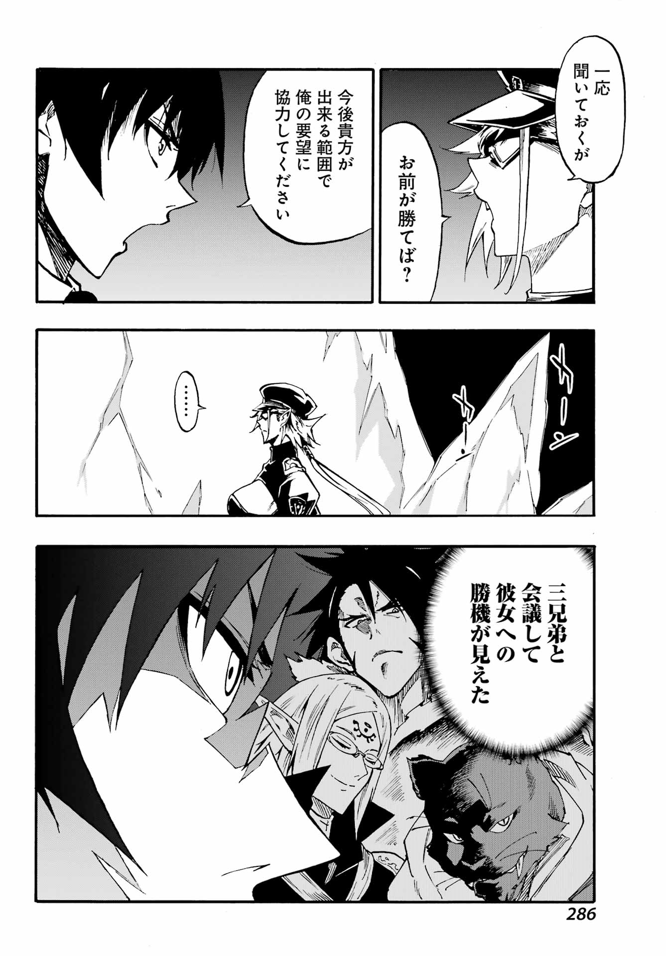 獄卒クラーケン 第46話 - Page 18