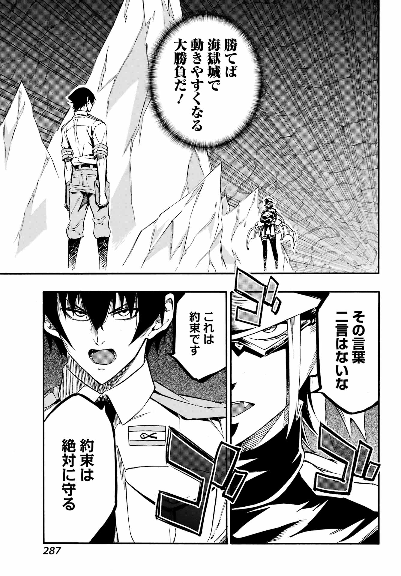 獄卒クラーケン 第46話 - Page 19