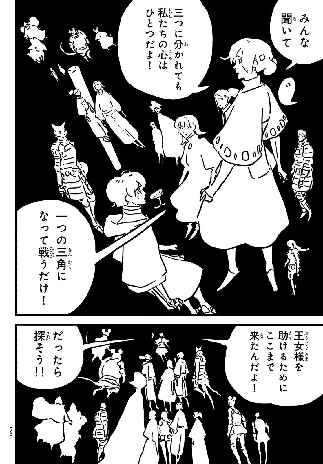 タワーダンジョン 第28話 - Page 16