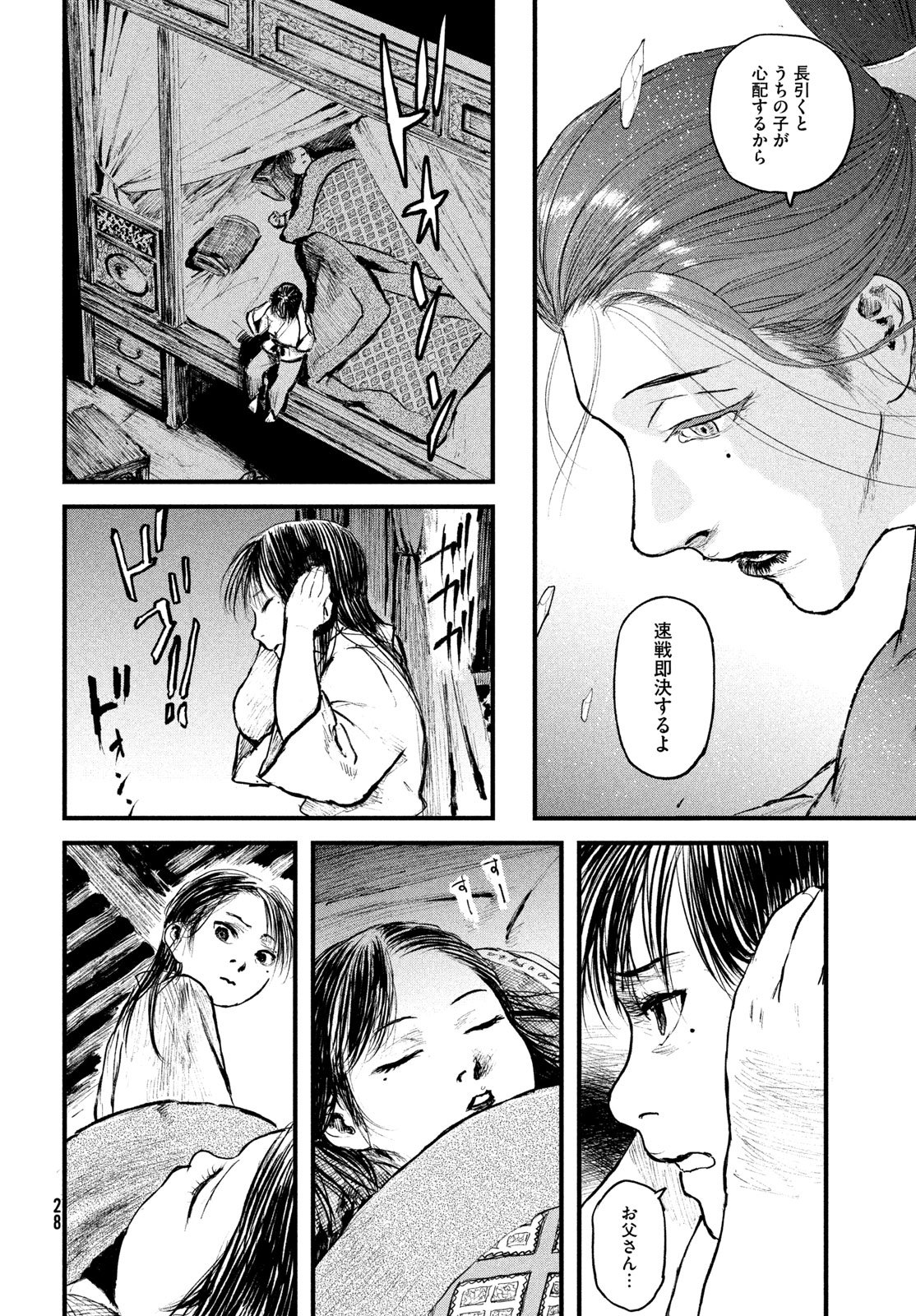 百大兵器譜 第1話 - Page 20