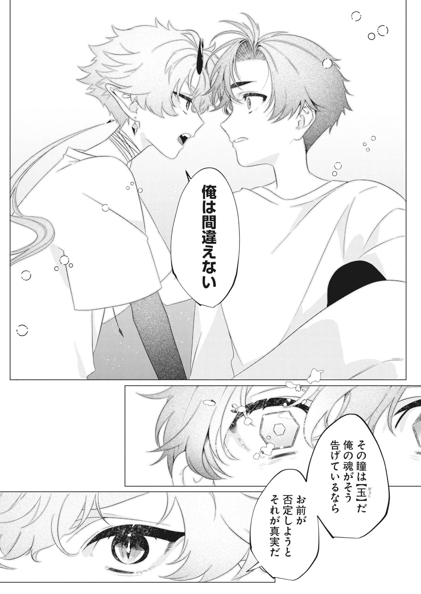 鬼々譚譚 月夜の百鬼録 第1話 - Page 26