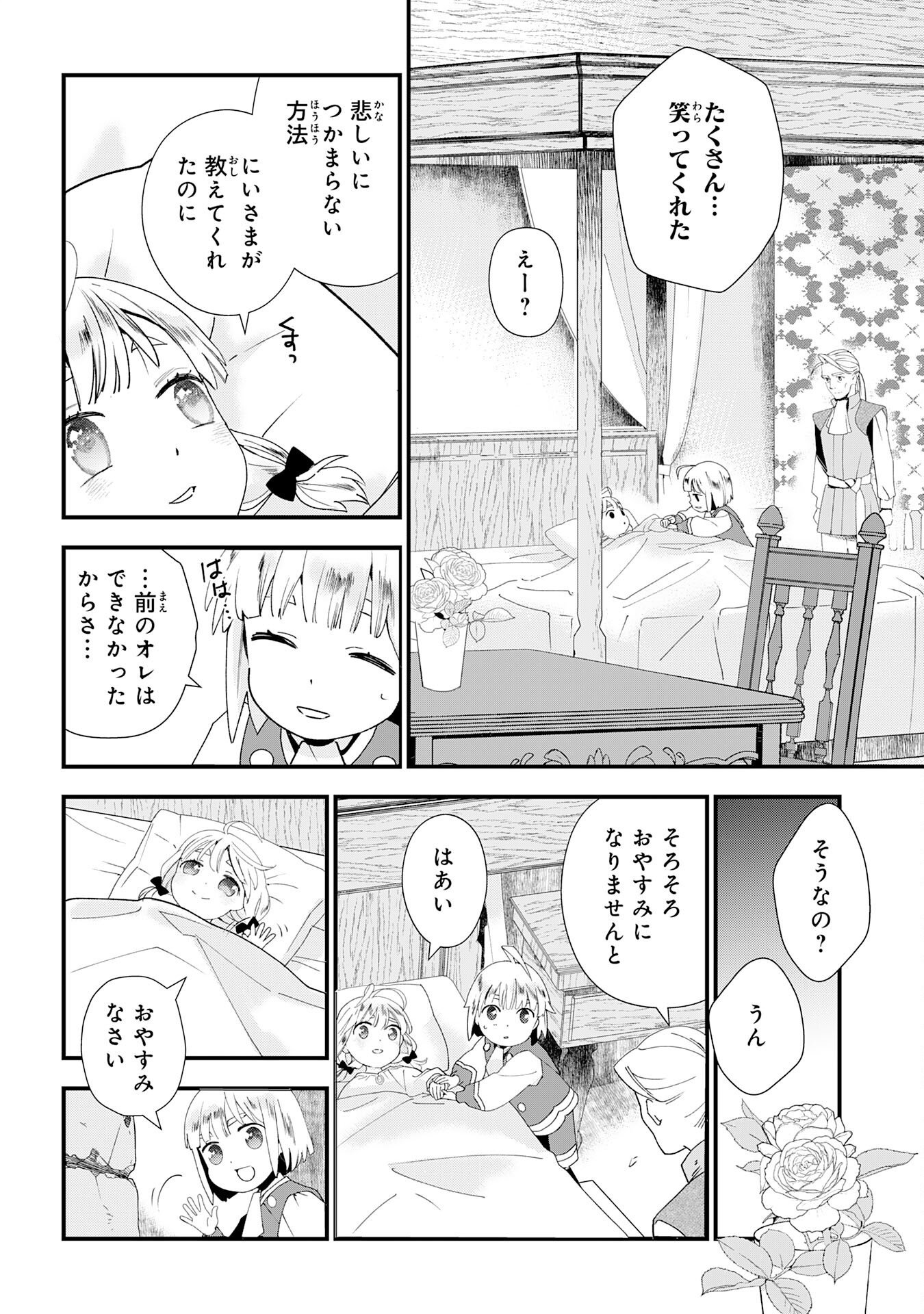 下っ端ザコキャラに転生したので、ゲーム知識で無双したら最強パーティができました 第1話 - Page 24
