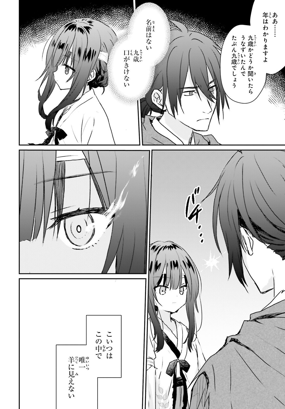 飢えた子羊 第1話 - Page 21