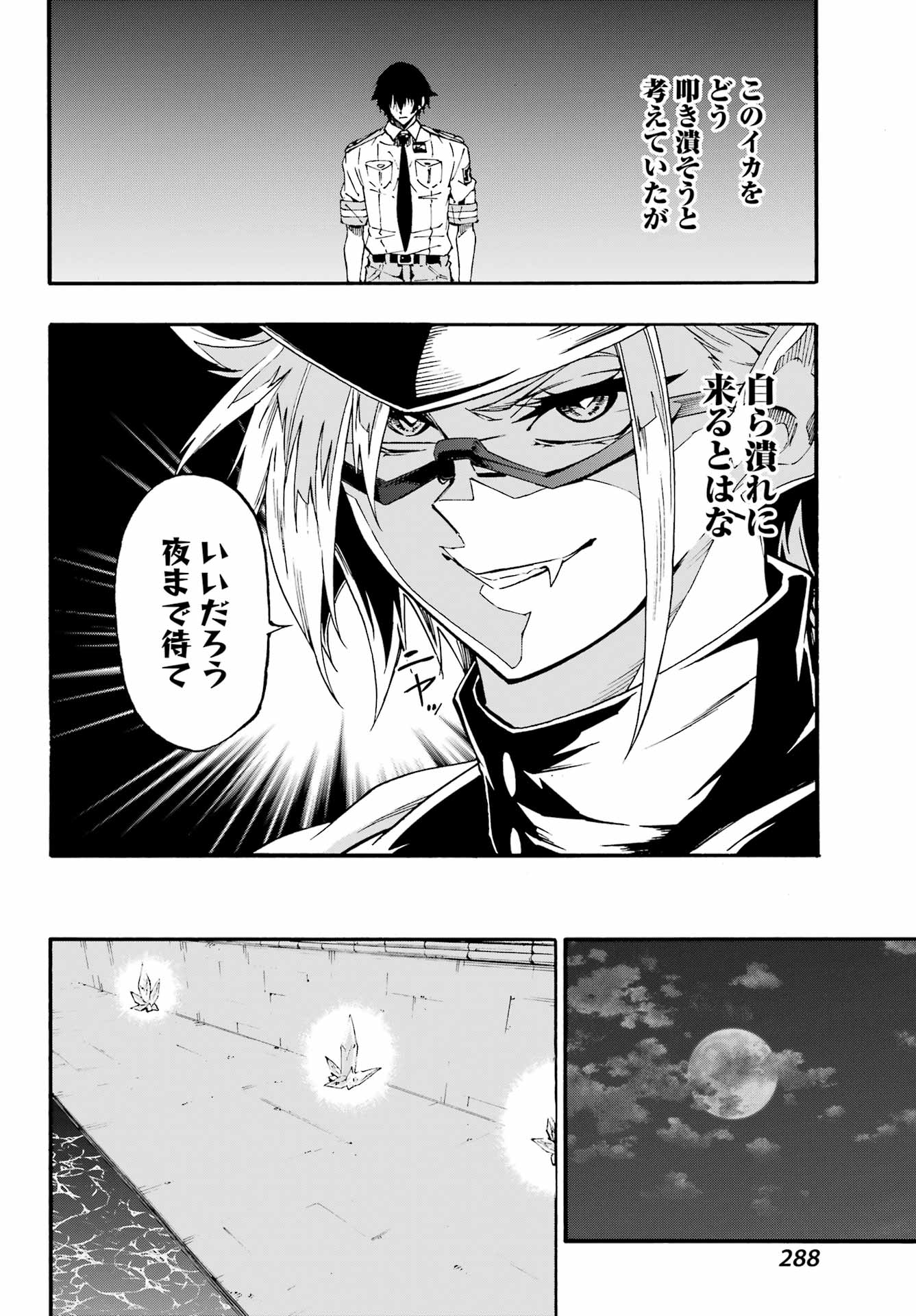 獄卒クラーケン 第46話 - Page 20