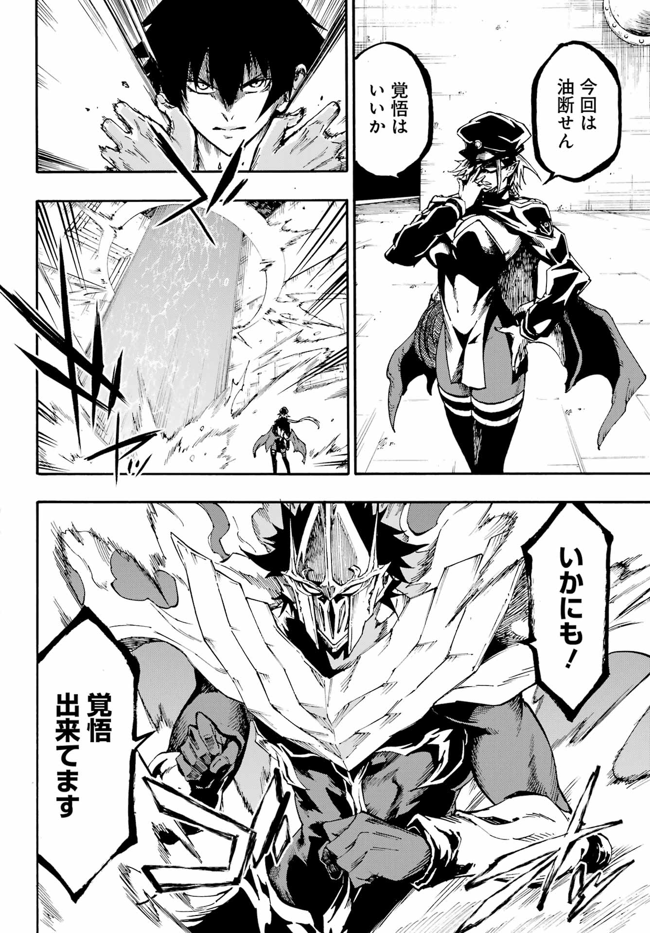 獄卒クラーケン 第46話 - Page 22