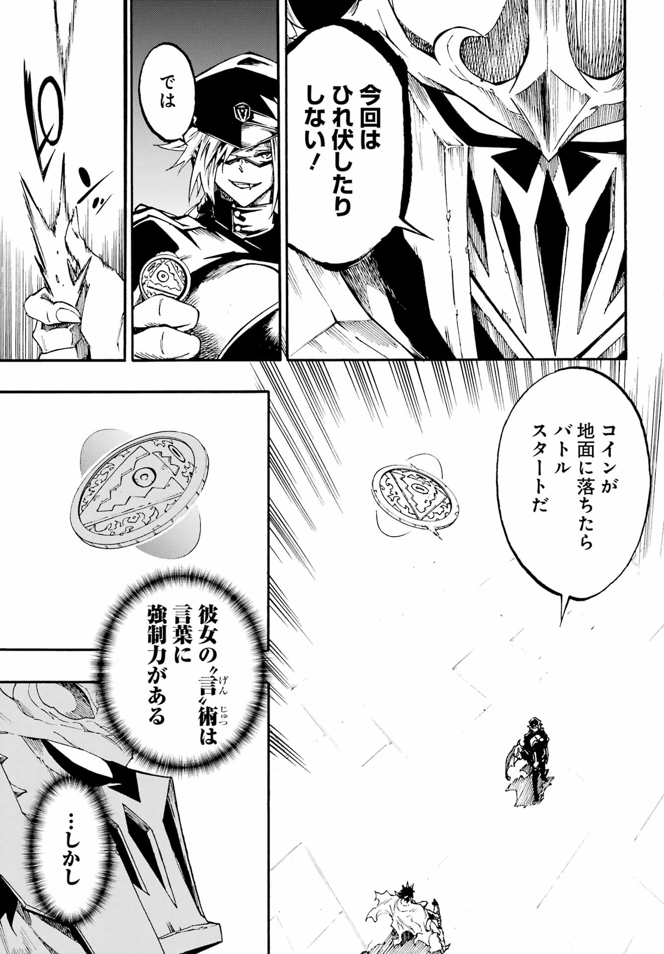 獄卒クラーケン 第46話 - Page 23