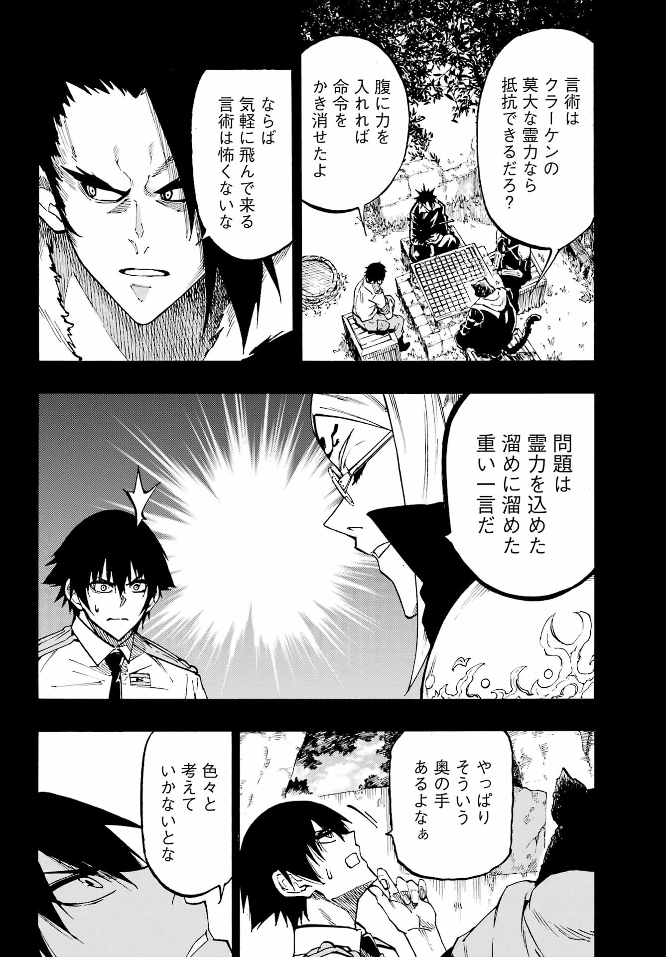 獄卒クラーケン 第46話 - Page 24