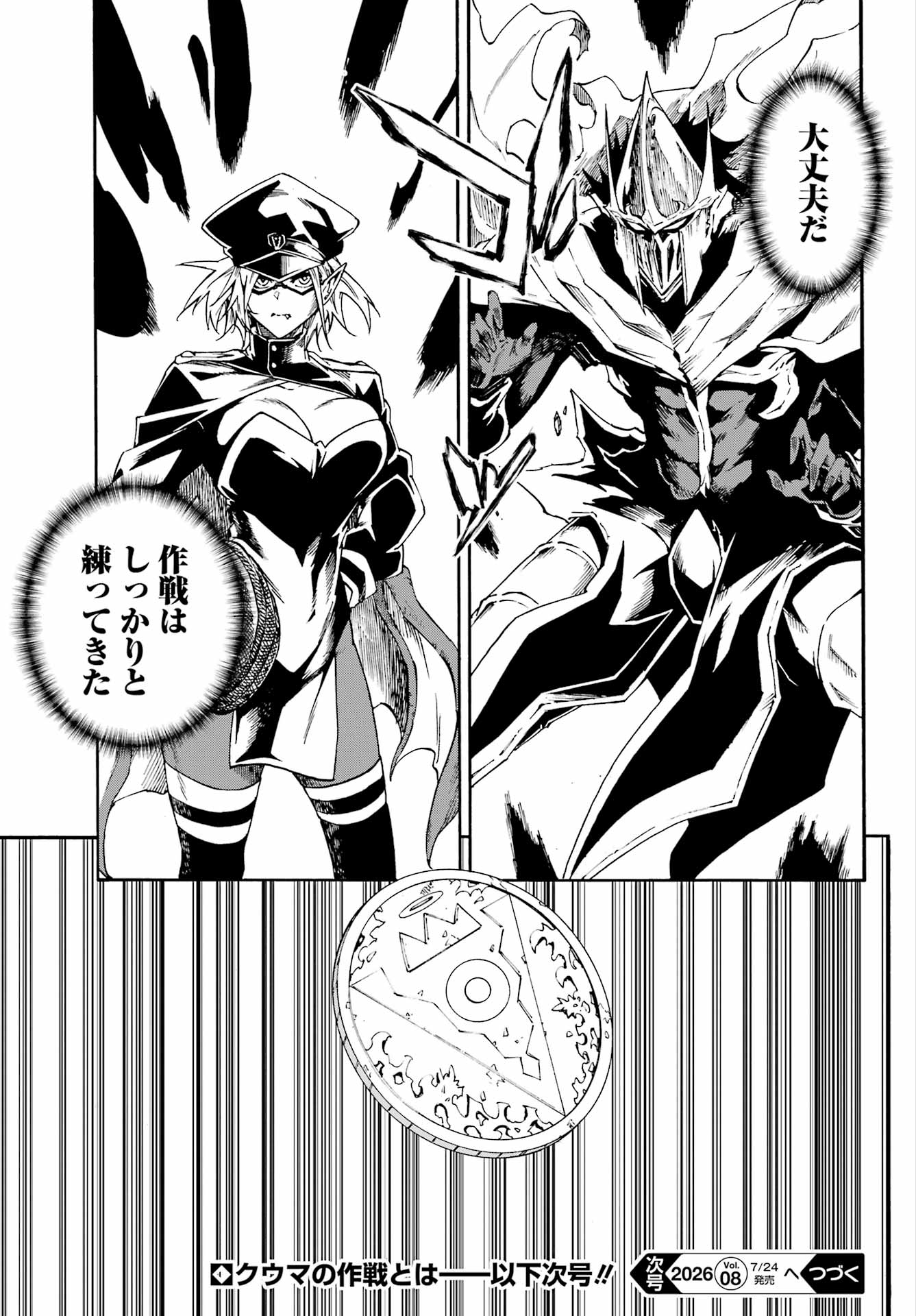 獄卒クラーケン 第46話 - Page 25