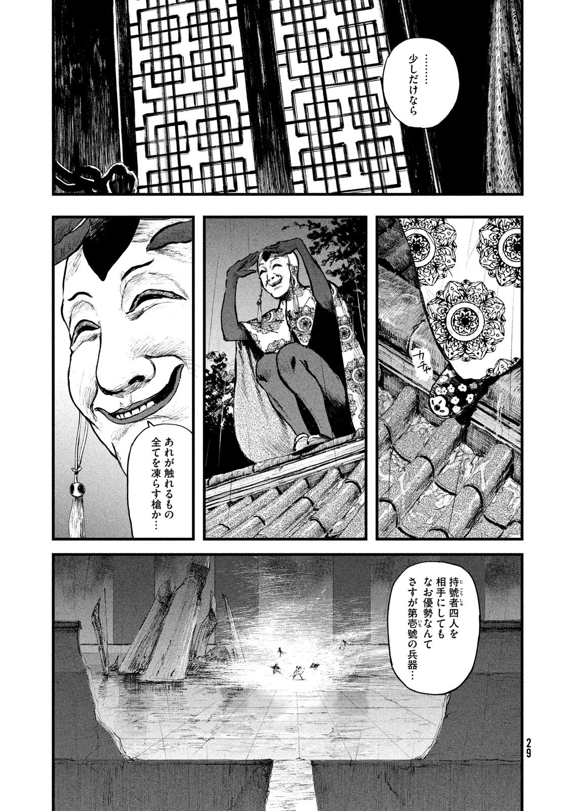 百大兵器譜 第1話 - Page 21