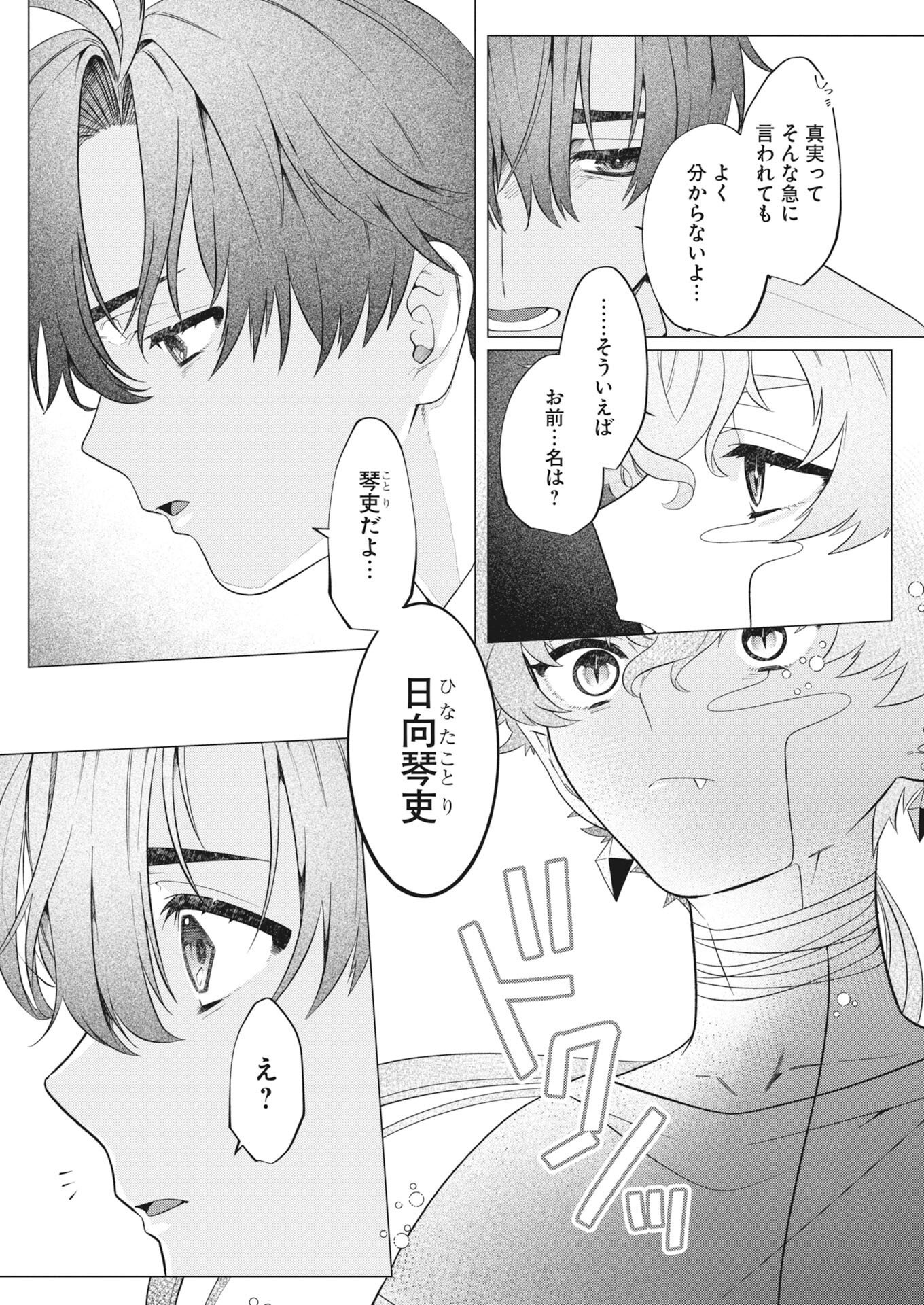 鬼々譚譚 月夜の百鬼録 第1話 - Page 27