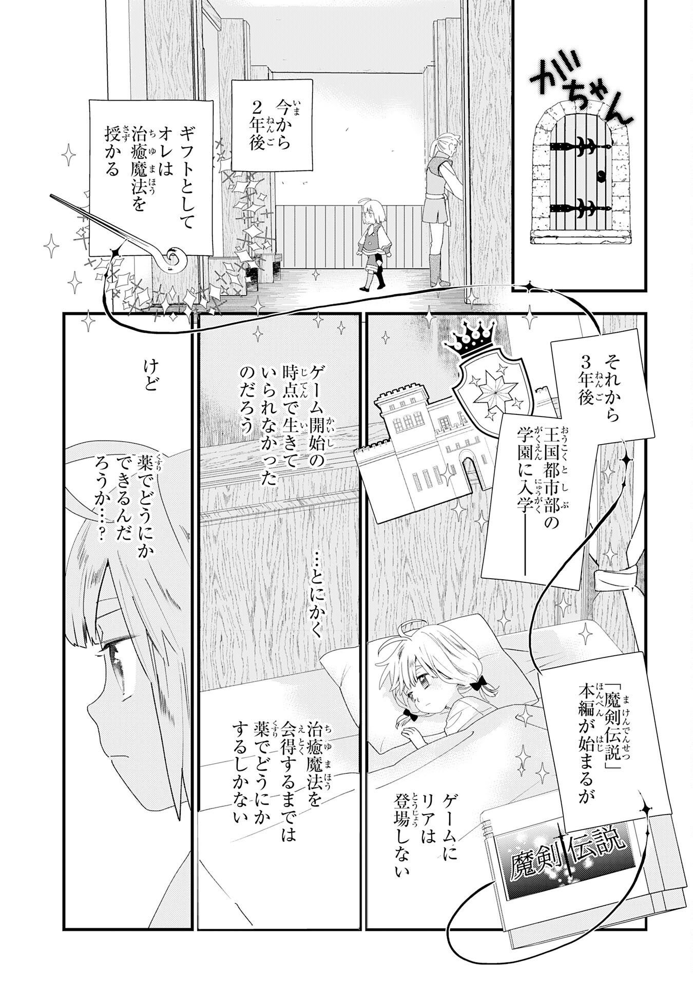 下っ端ザコキャラに転生したので、ゲーム知識で無双したら最強パーティができました 第1話 - Page 25
