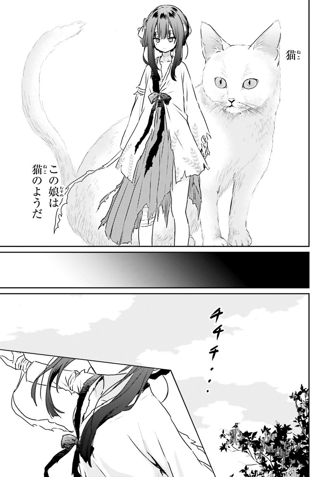 飢えた子羊 第1話 - Page 22
