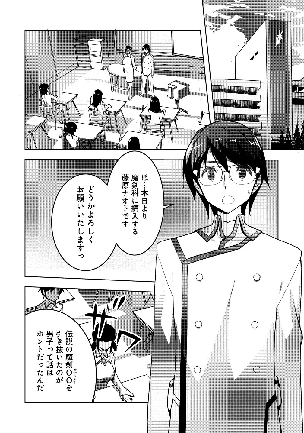 魔剣の花嫁 第2話 - Page 2