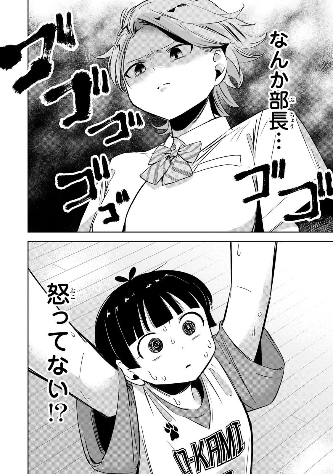 ハナバス 苔石花江のバスケ論 第65話 - Page 2