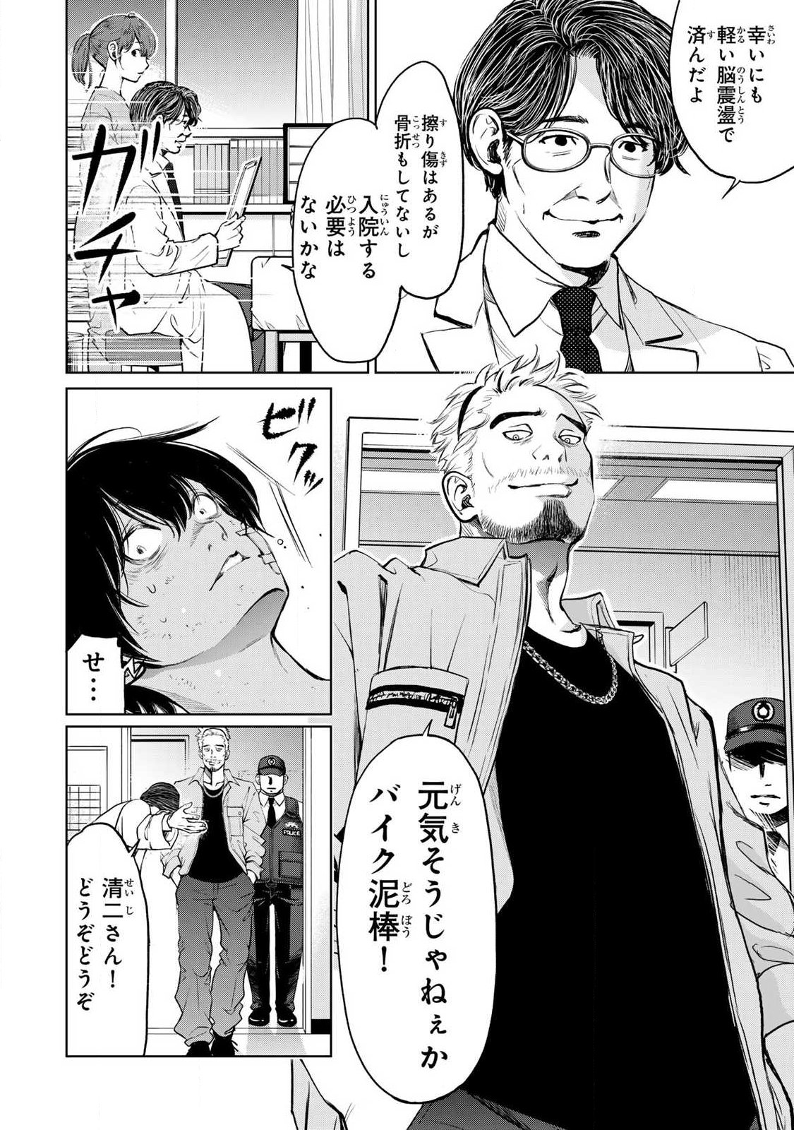イジメとカエルとママと復讐 第2.1話 - Page 2