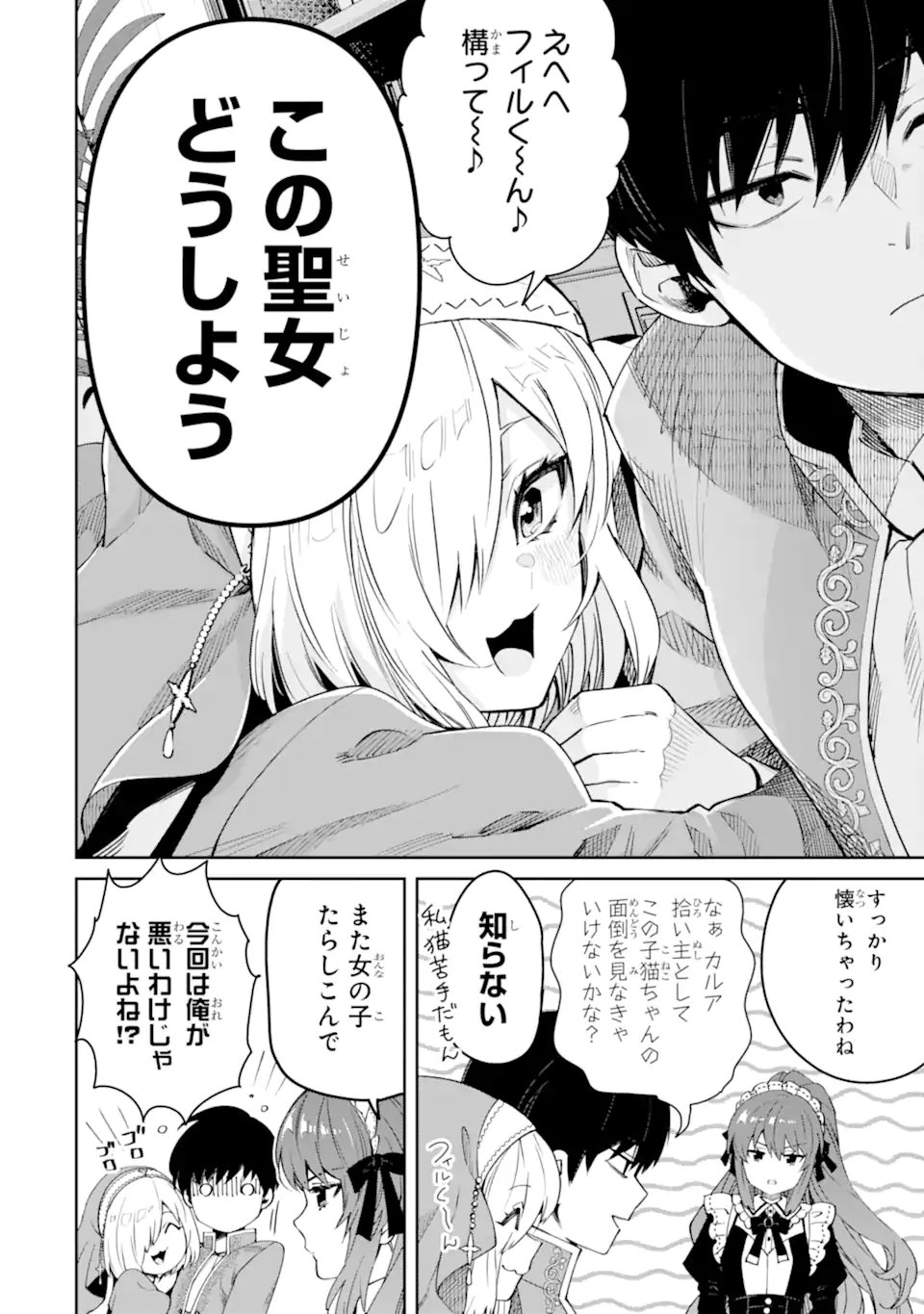Aku Bukanlah Pahlawan Bayangan! I Am No Hero of the Shadows! 俺は影の英雄じゃありません！ 第10.4話 - Page 2
